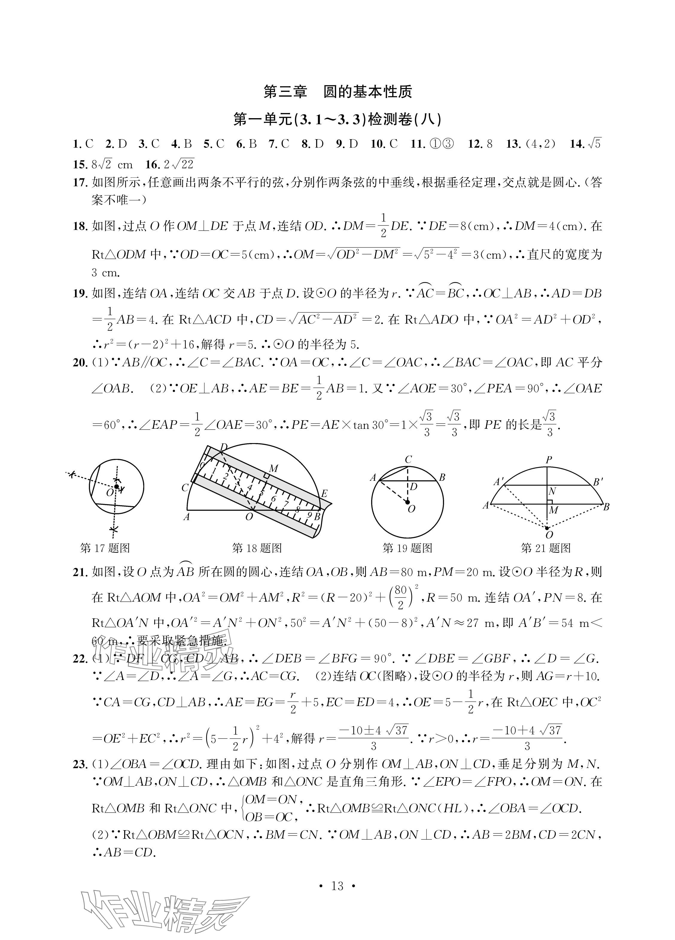 2024年習題e百檢測卷九年級數學全一冊浙教版 參考答案第13頁