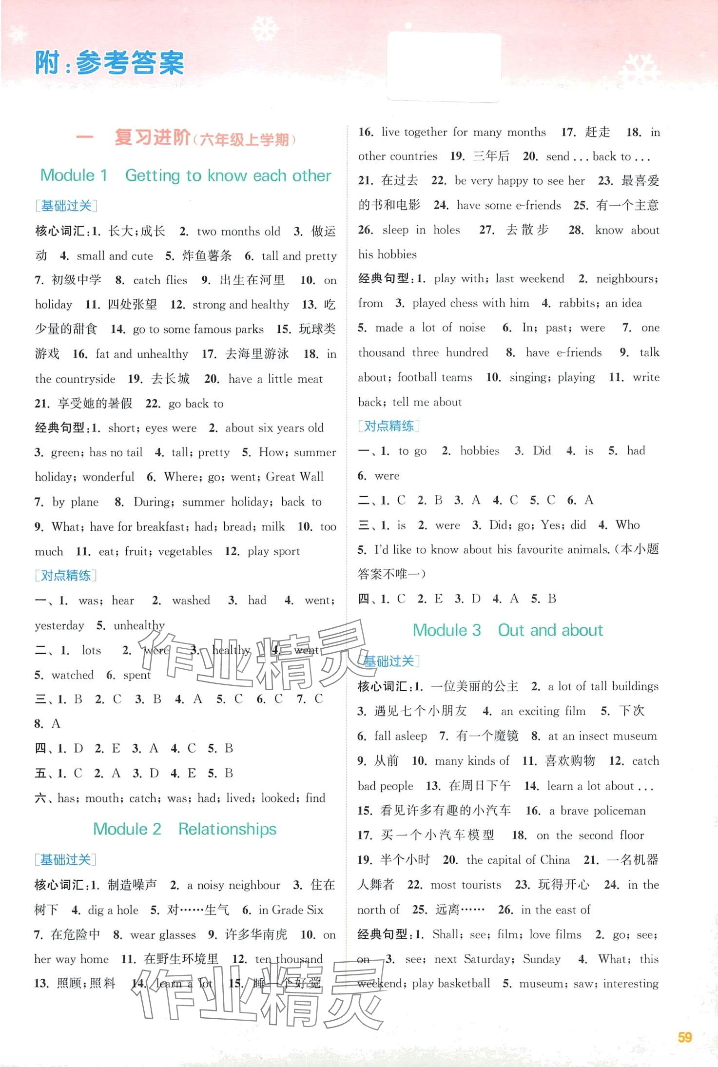 2024年寒假升級(jí)訓(xùn)練浙江教育出版社六年級(jí)英語滬教版 第1頁