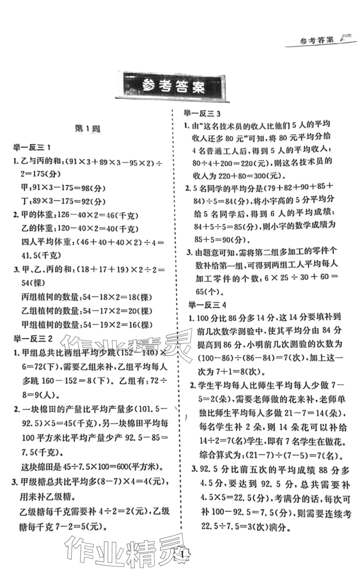 2024年小学奥数举一反三五年级数学A版 第1页