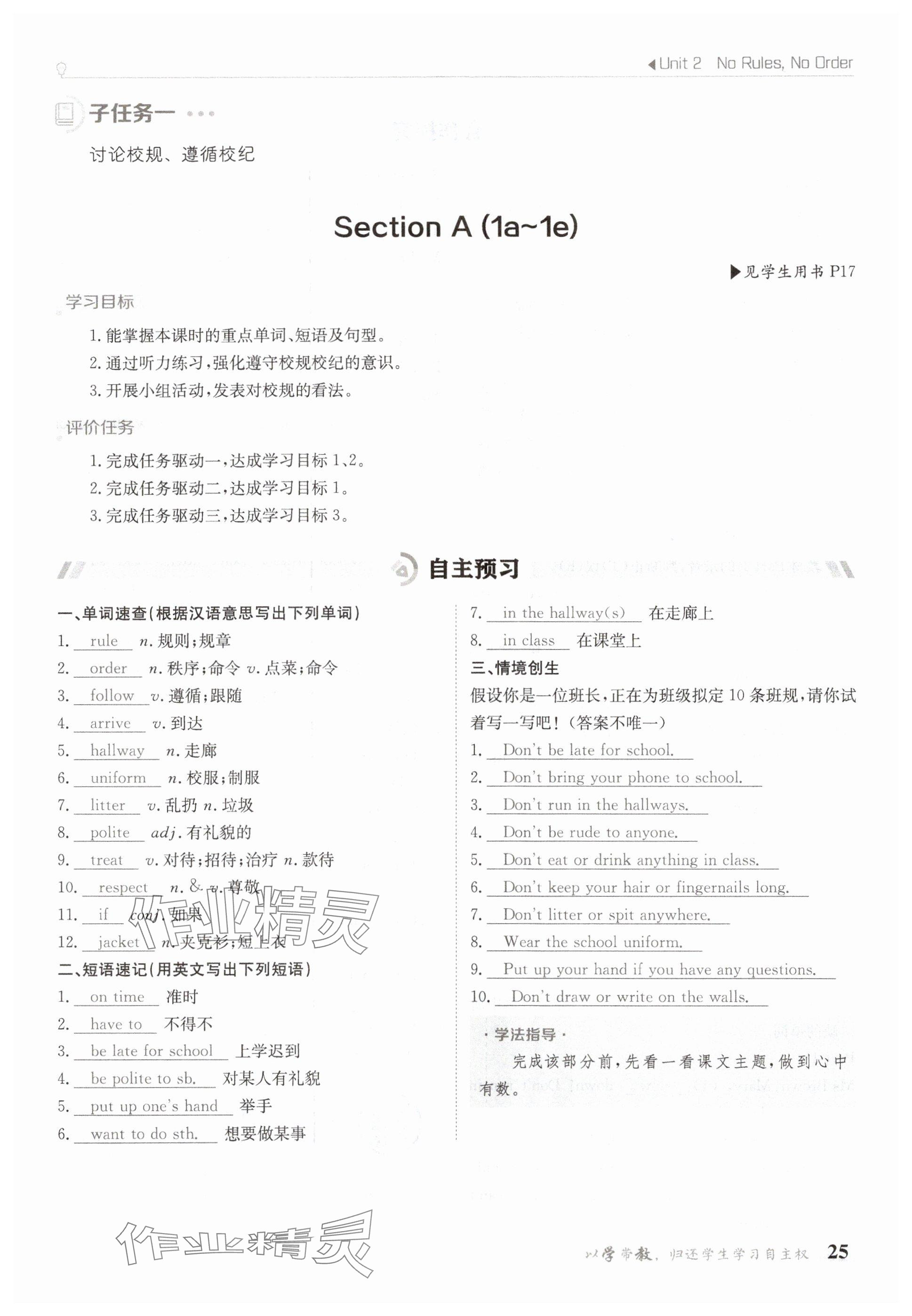 2025年金太陽(yáng)導(dǎo)學(xué)案七年級(jí)英語(yǔ)下冊(cè)人教版 參考答案第25頁(yè)