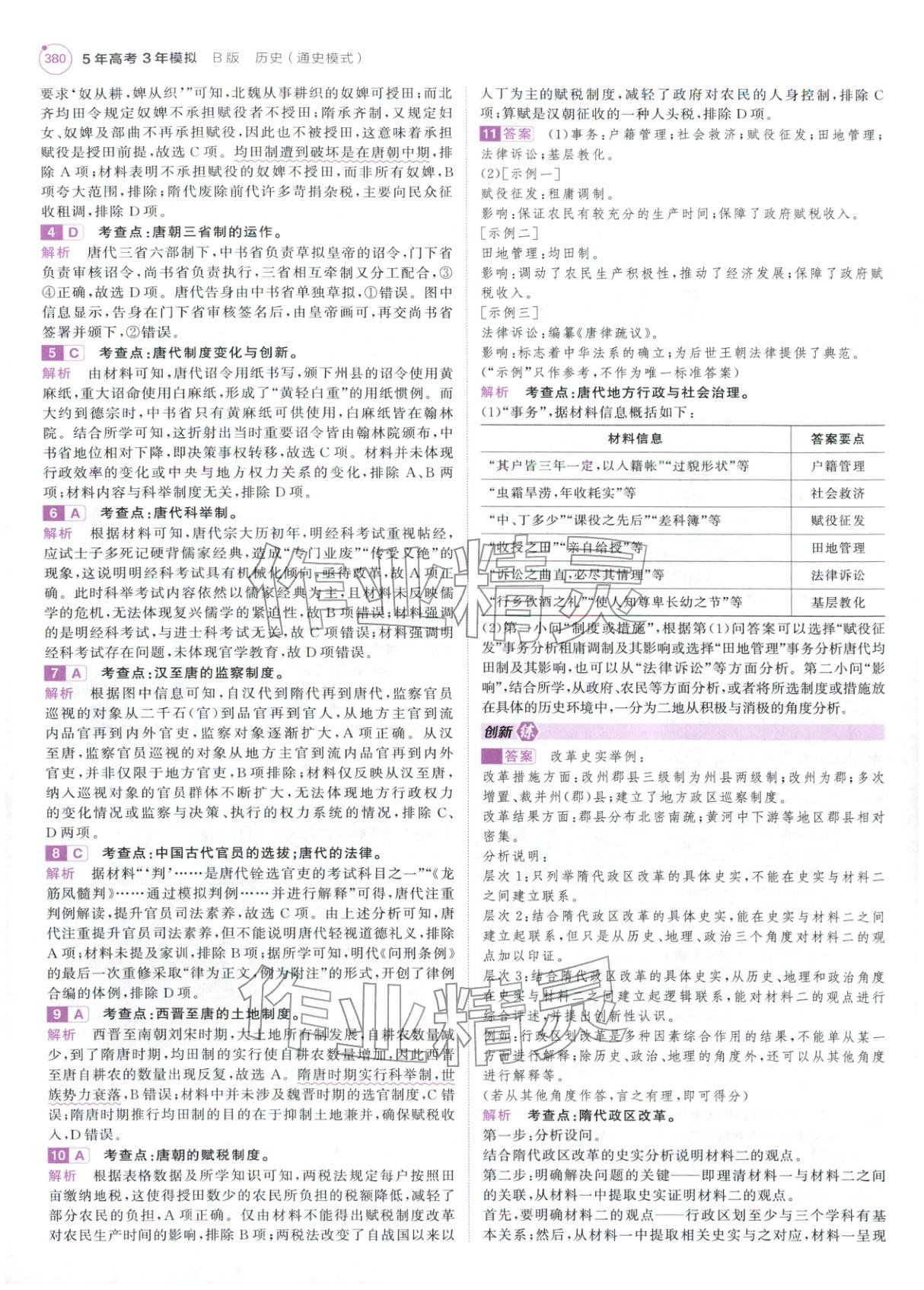 2026年5年高考3年模擬高中歷史紫色進階版&nbsp;第14頁