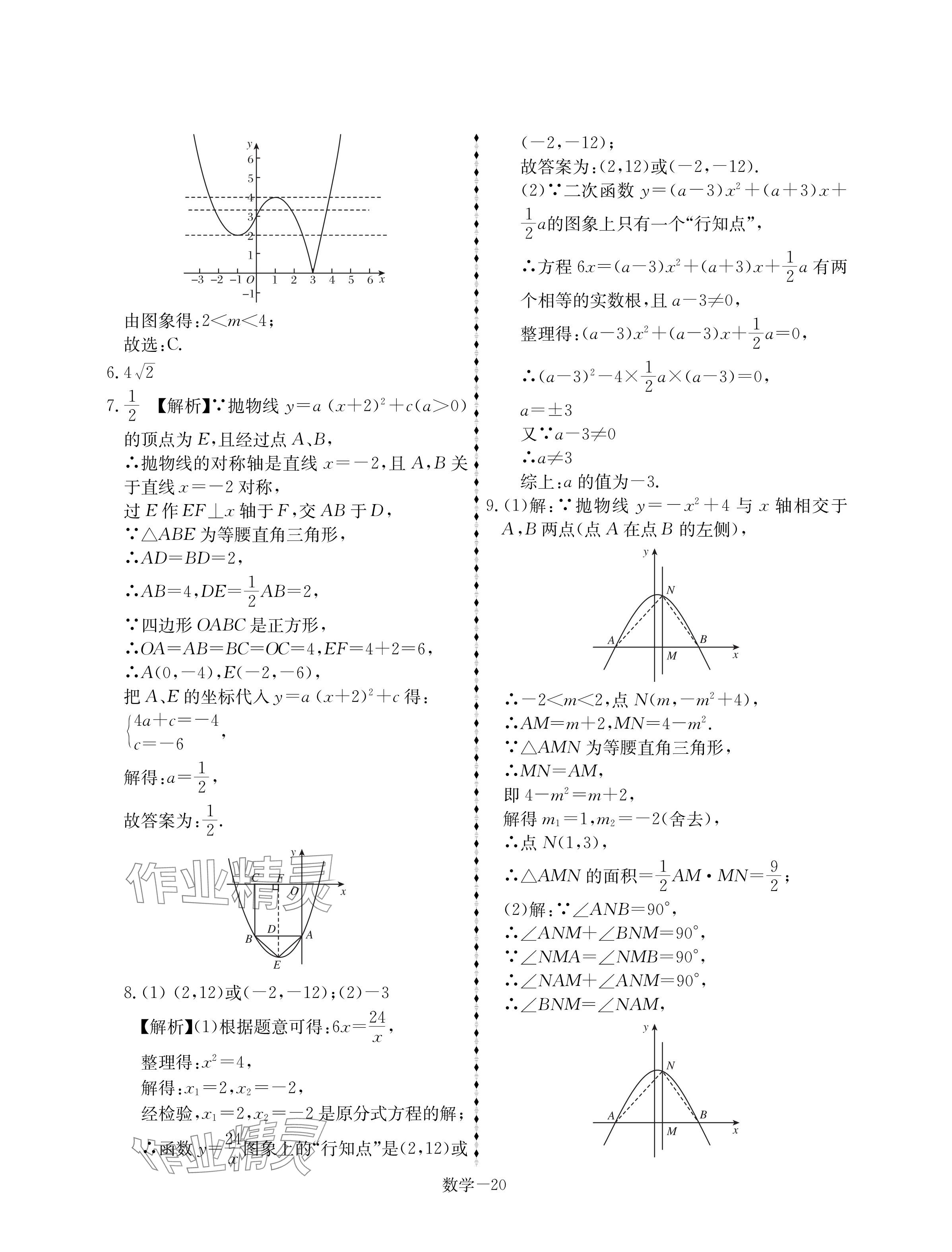 2025年優(yōu)等生中考試題精選數(shù)學(xué)安徽專版 參考答案第20頁(yè)