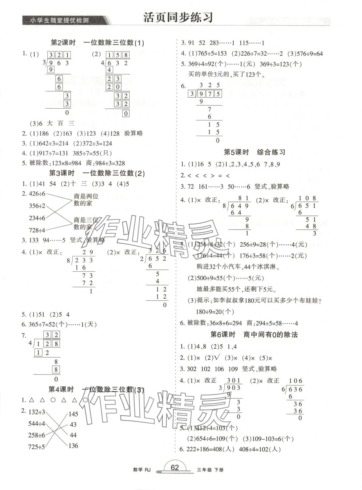 2025年小学生随堂提优检测三年级数学下册人教版 第2页