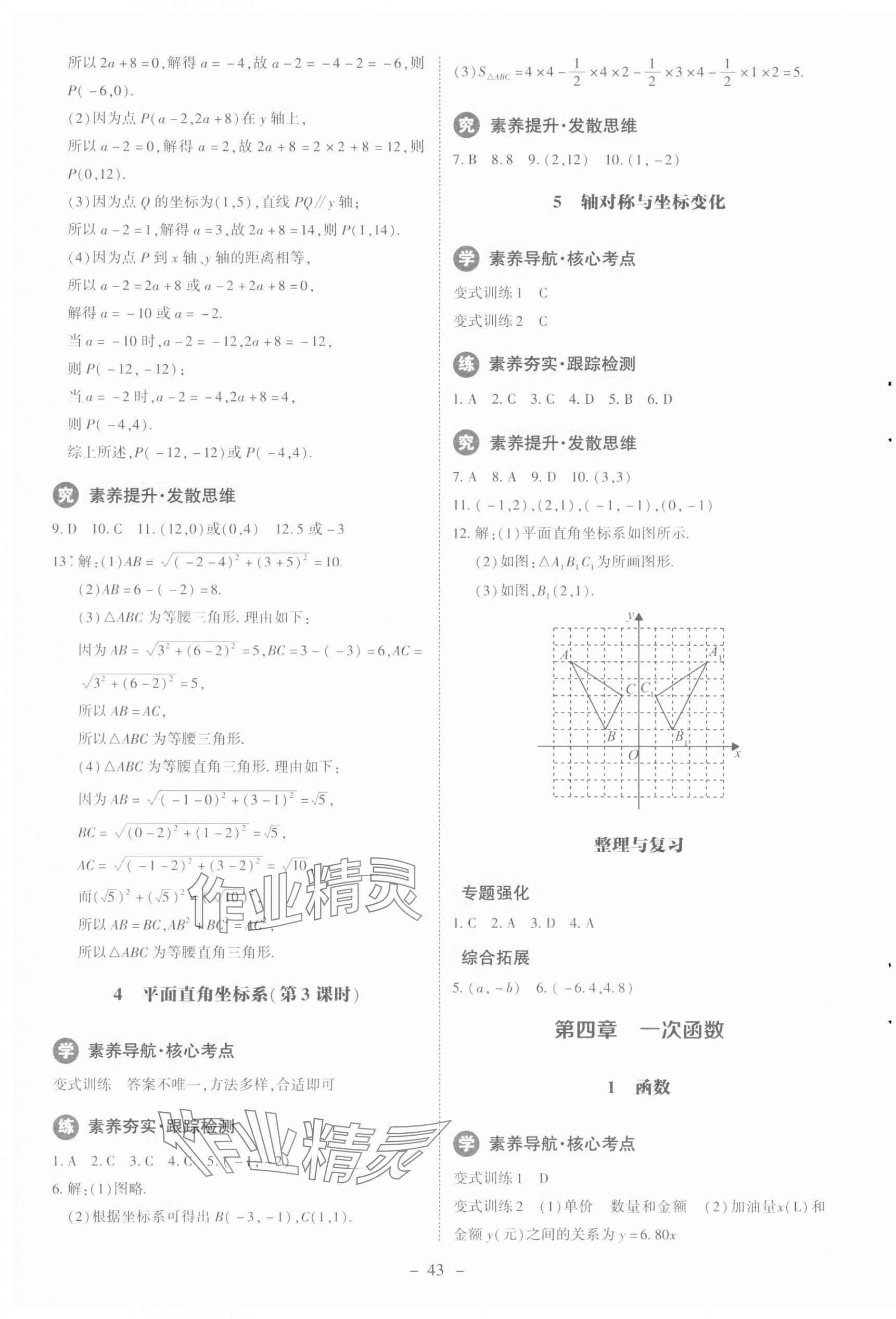 2023年课内课外直通车八年级数学上册北师大版江西专版 第7页