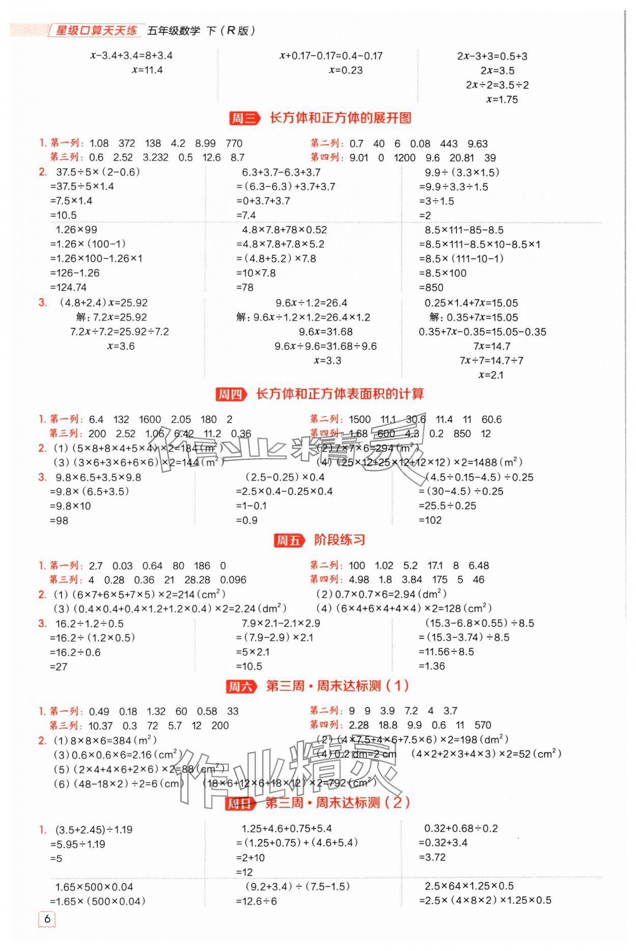 2025年星級口算天天練五年級數(shù)學下冊人教版 參考答案第5頁