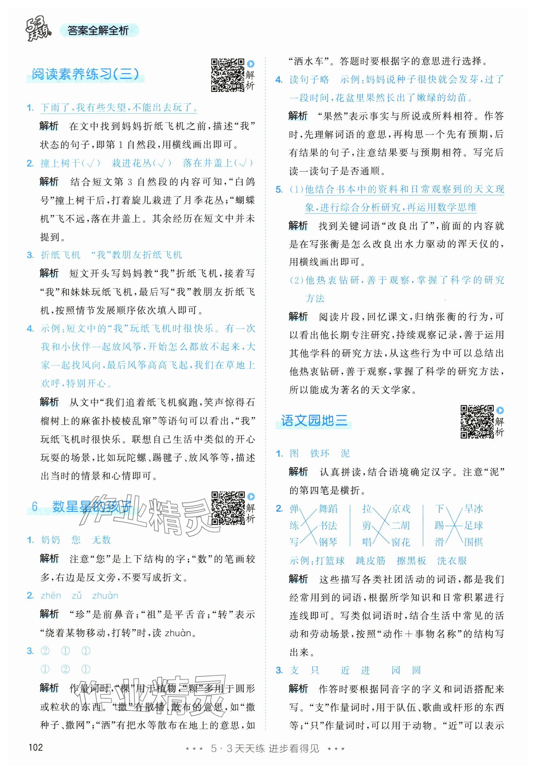 2025年53天天练二年级语文上册人教版 参考答案第10页
