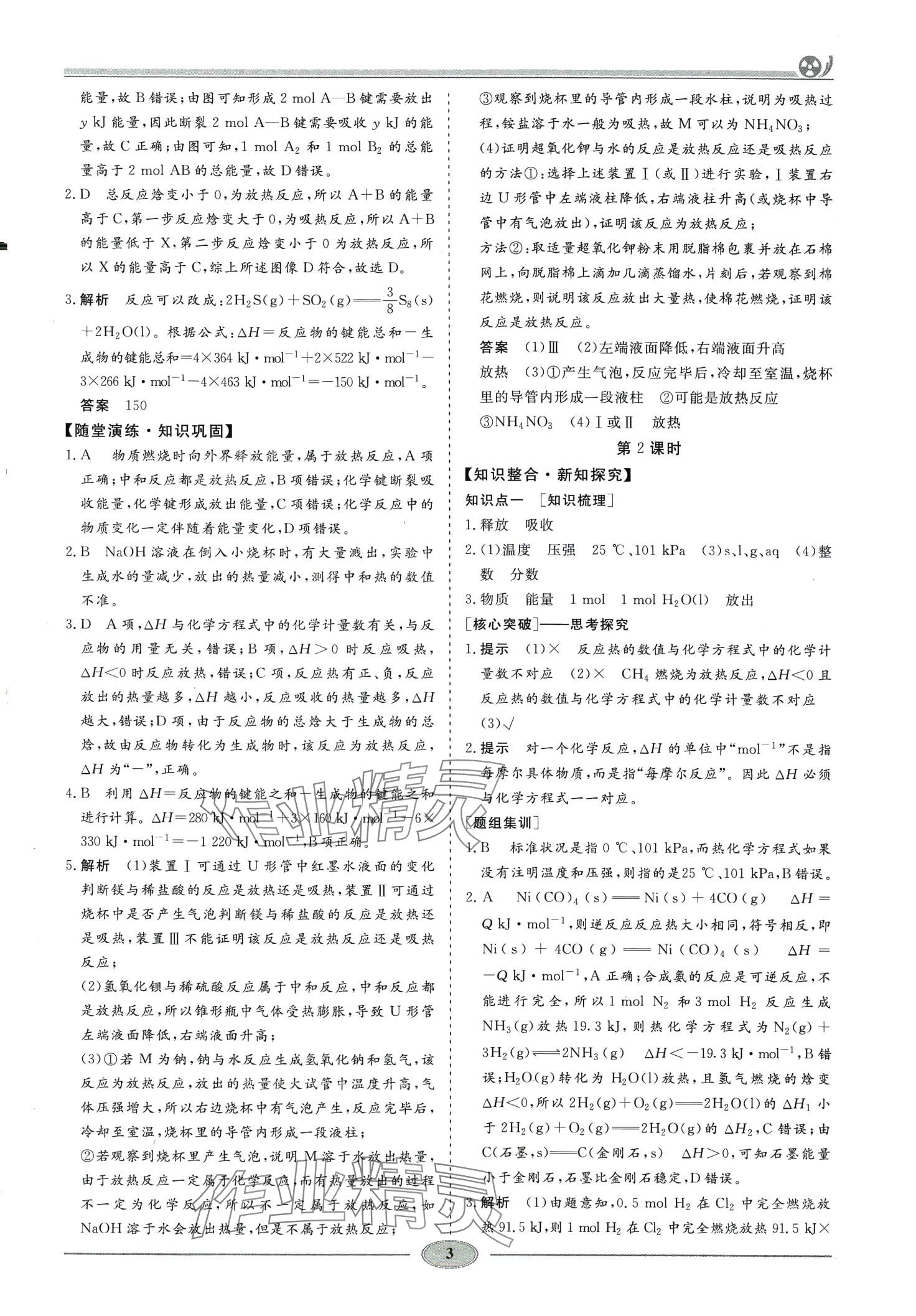 2024年精讲精练高中化学选择性必修1人教版 第2页