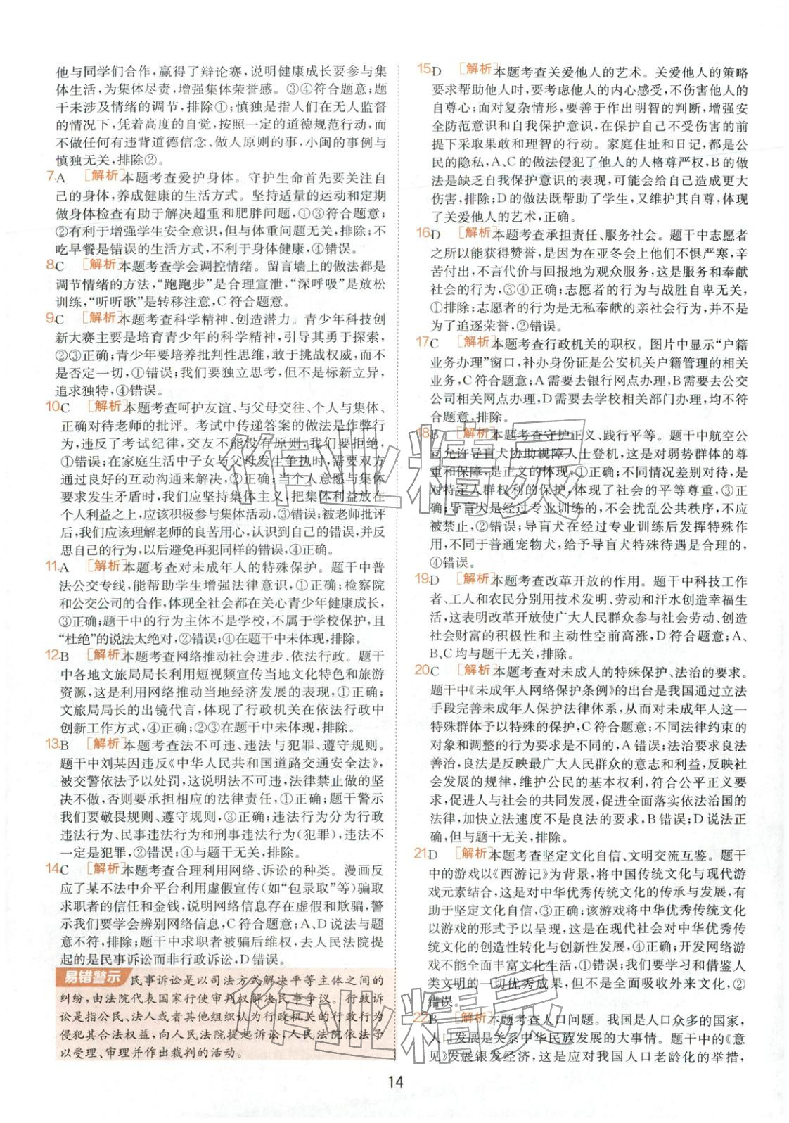 2026年春雨教育中考試卷精選九年級道德與法治全一冊人教版福建專版&nbsp;第14頁