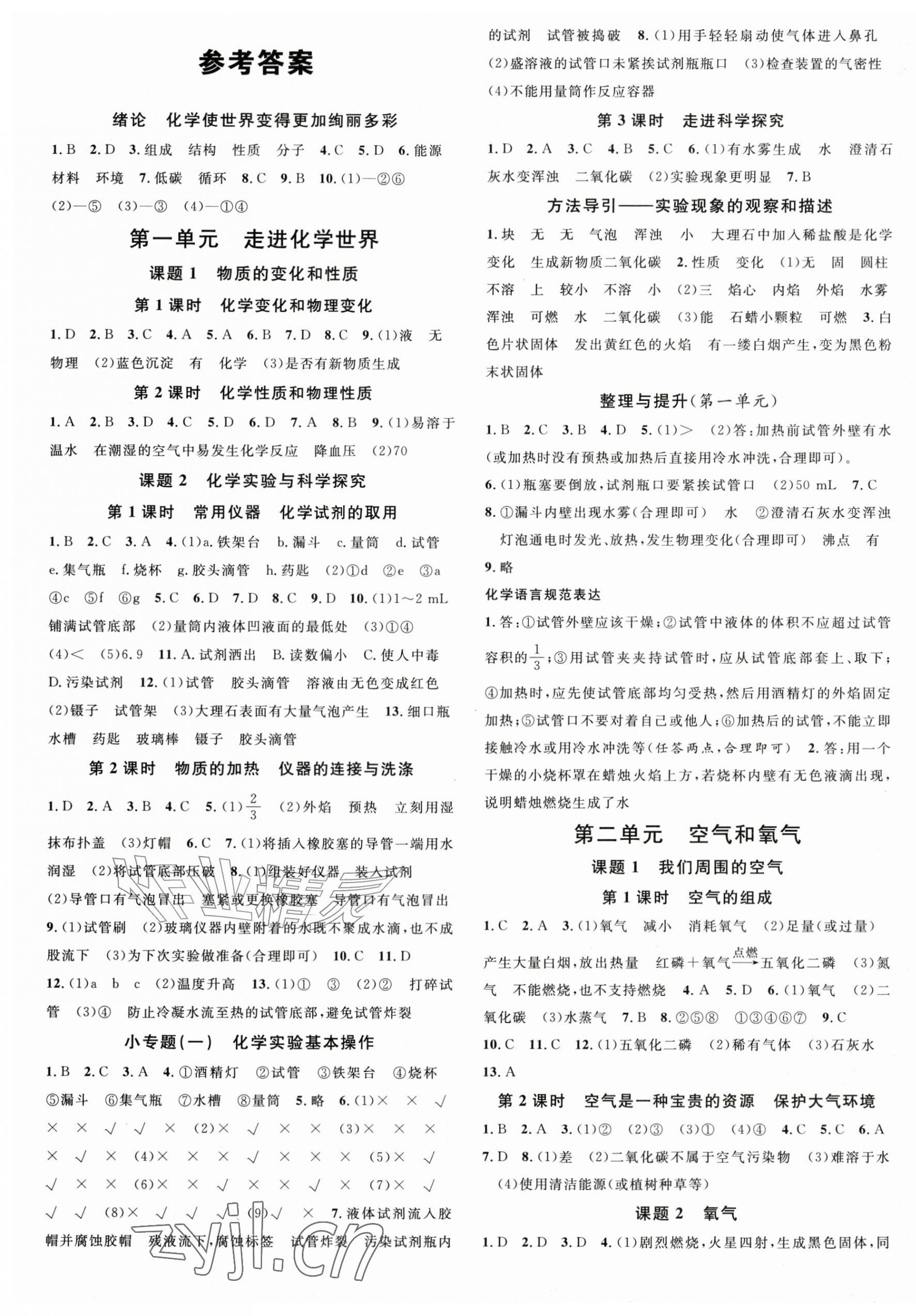 2026年名校课堂九年级化学上册人教版河南专版&nbsp;第1页