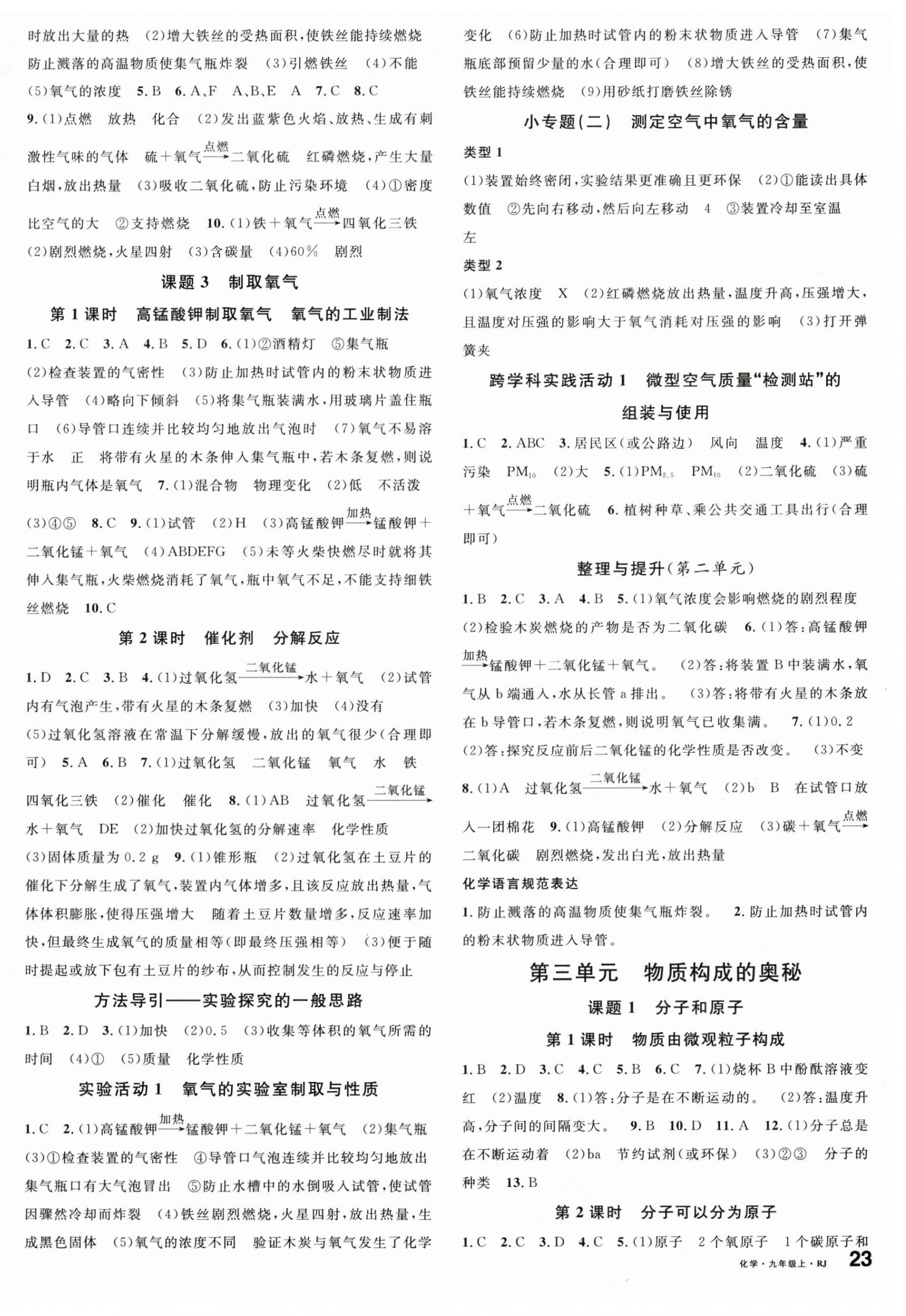 2026年名校课堂九年级化学上册人教版河南专版&nbsp;第2页