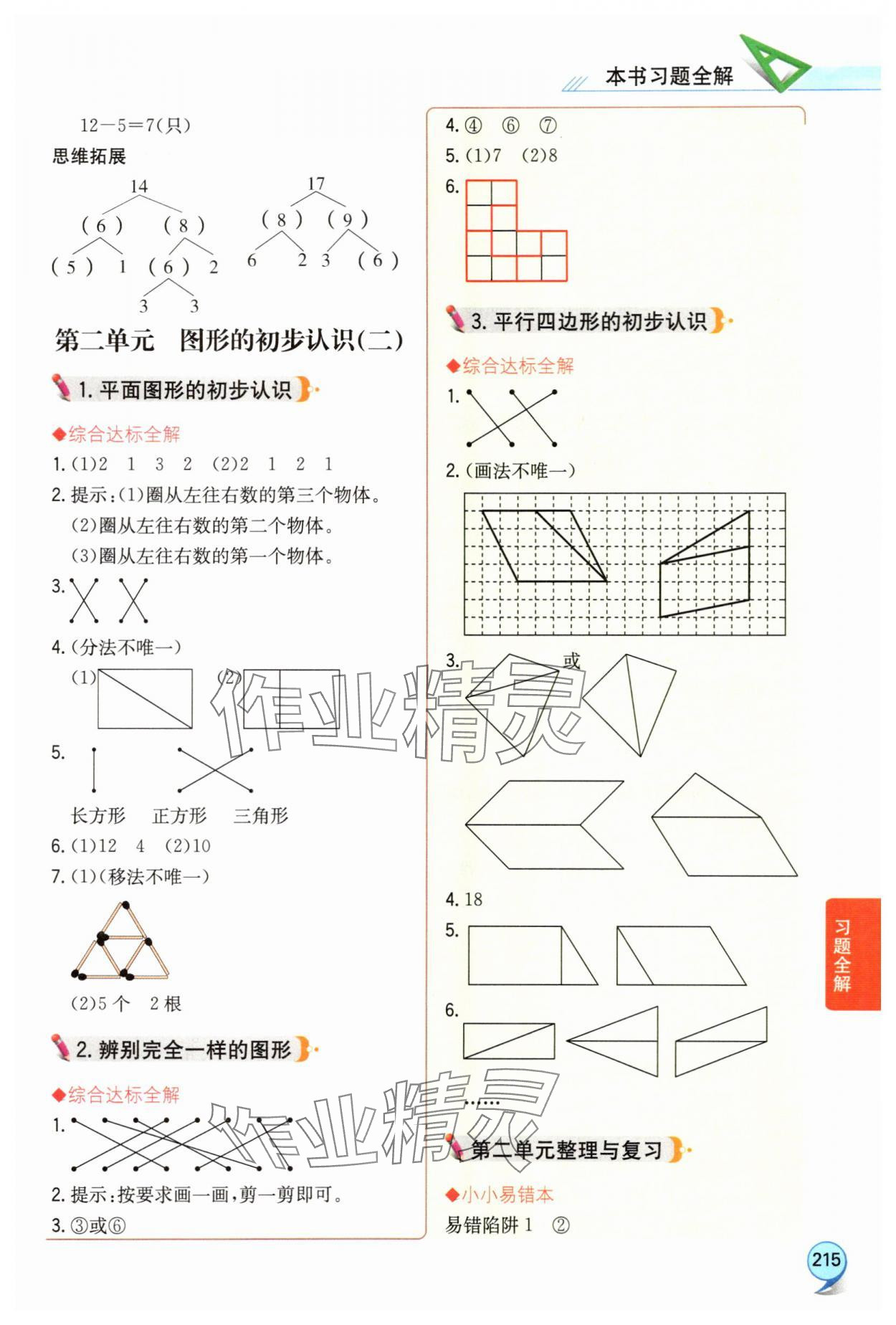 2025年教材全解一年級數學下冊蘇教版&nbsp;第3頁