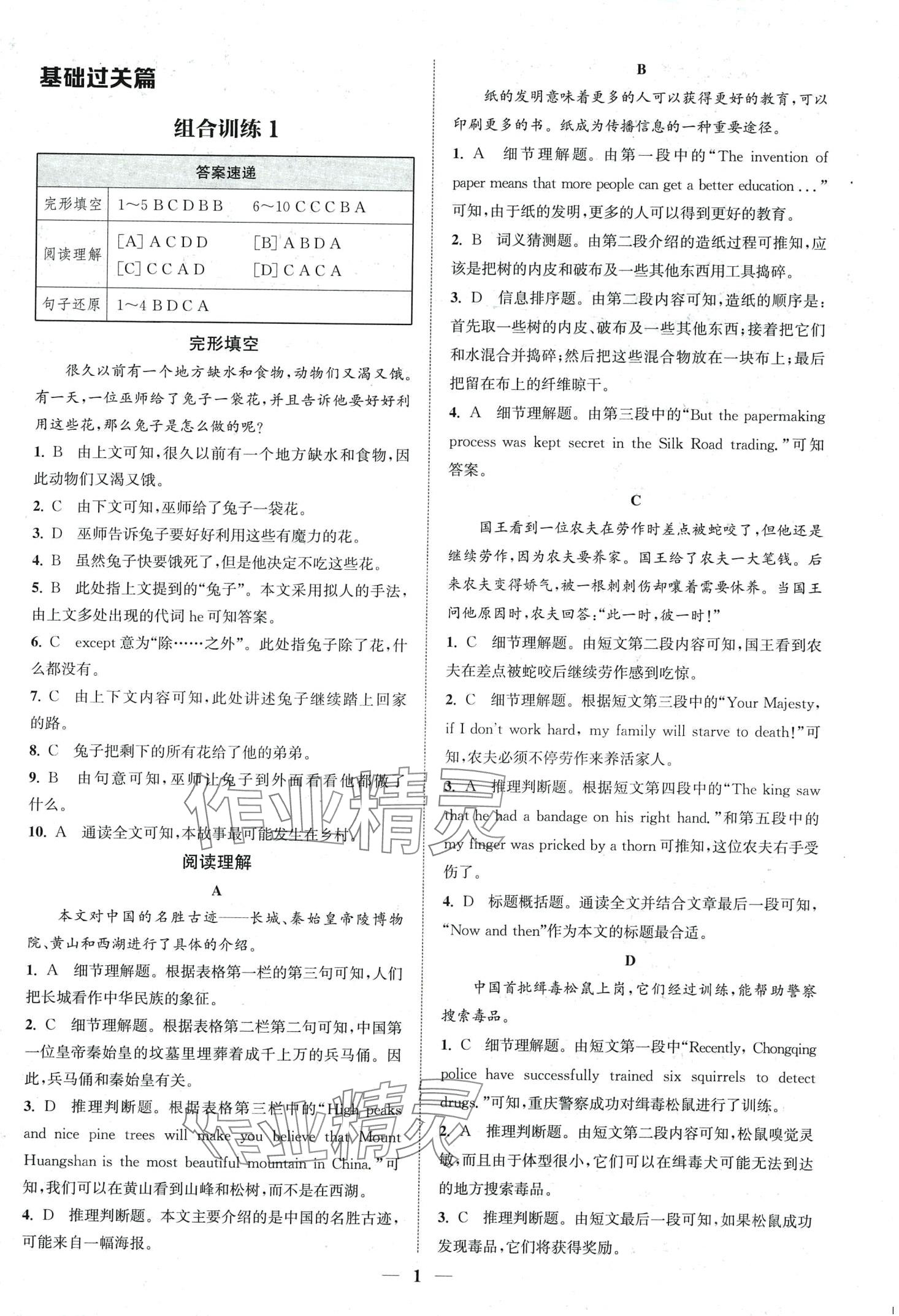 2024年通城学典组合训练八年级英语辽宁专版 第3页