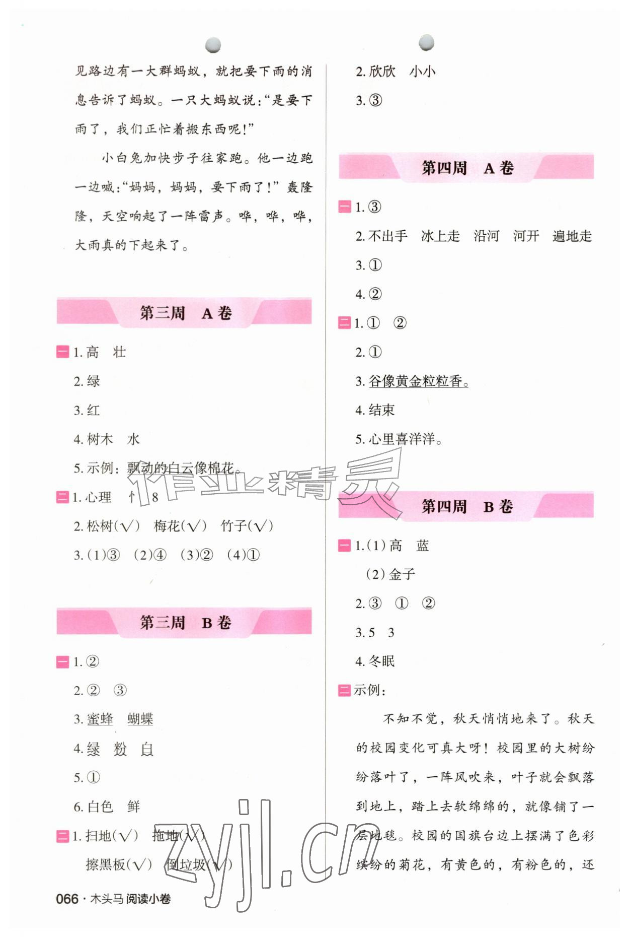 2026年木头马阅读小卷二年级语文人教版A版&nbsp;第2页