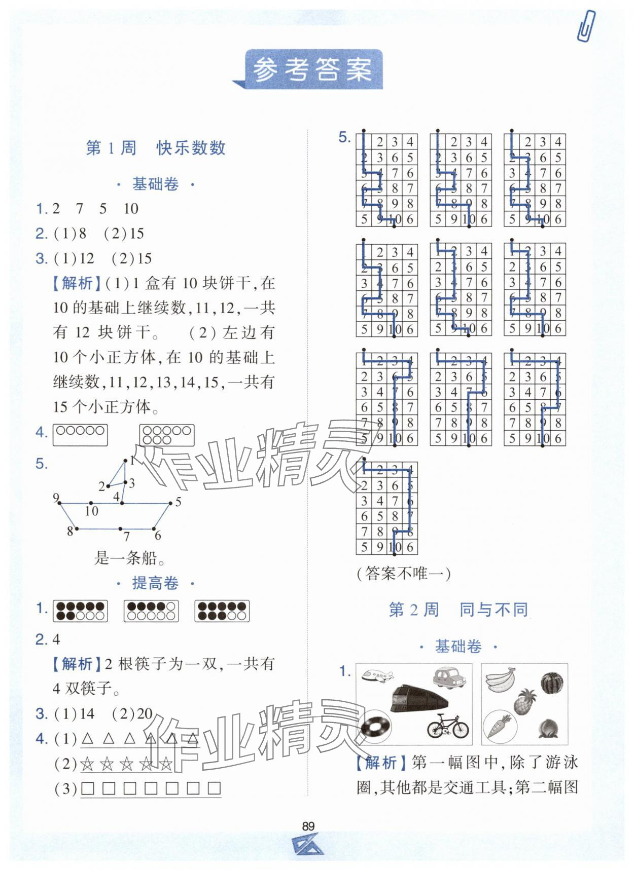 2024年小学奥数举一反三一年级数学上册人教版B版 第1页