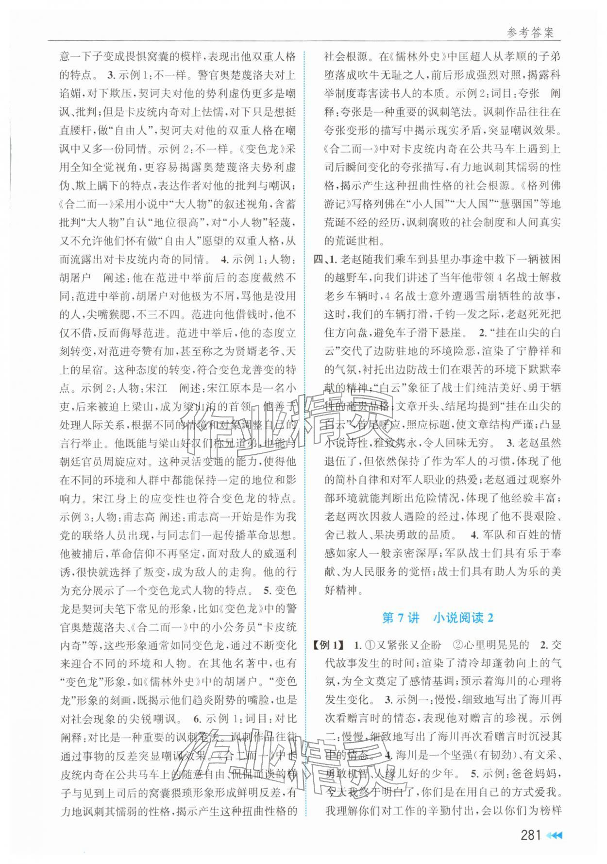 2026年全效学能全程复习导练中考语文&nbsp;第11页