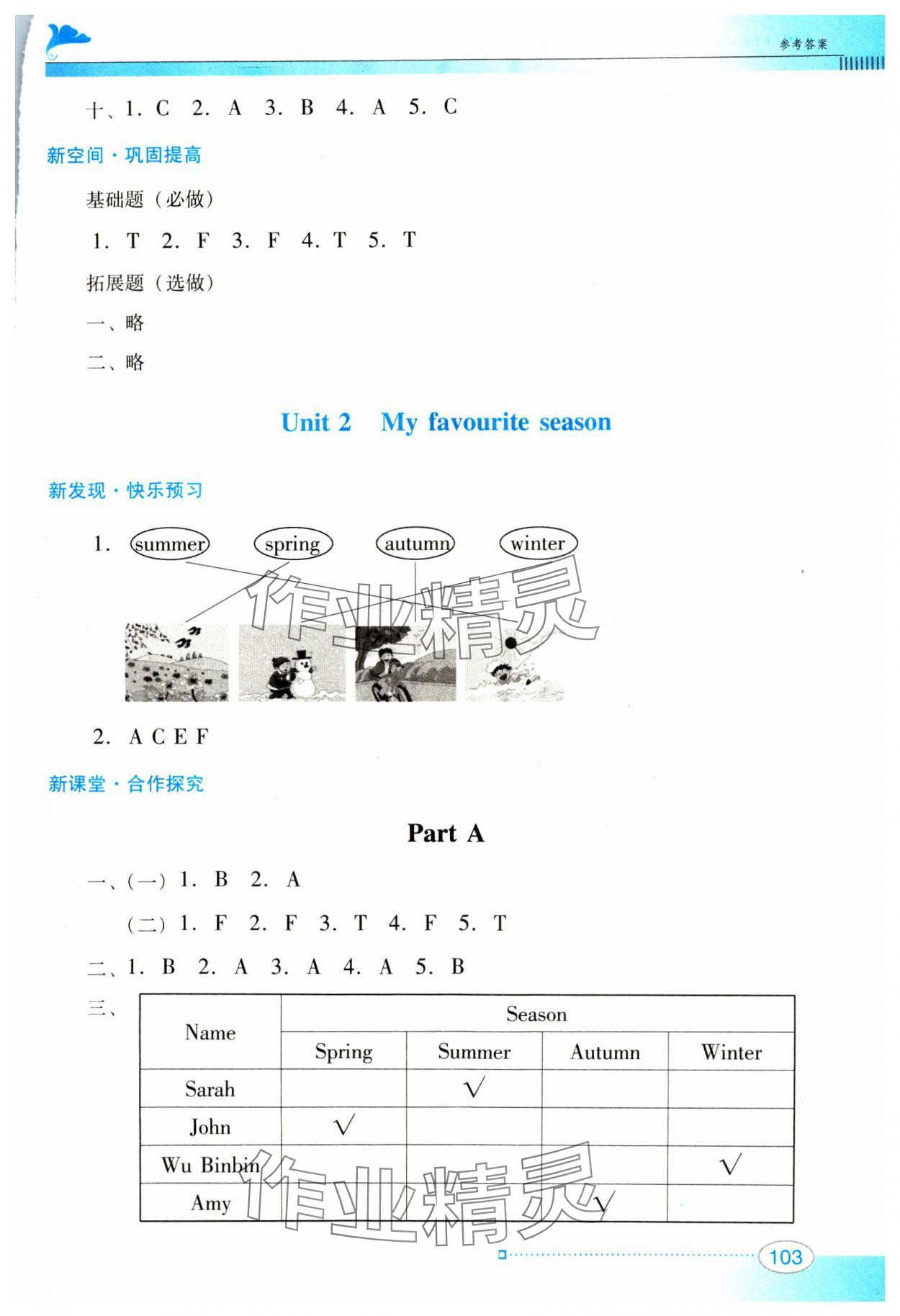 2025年南方新課堂金牌學(xué)案五年級(jí)英語下冊(cè)人教版 第3頁