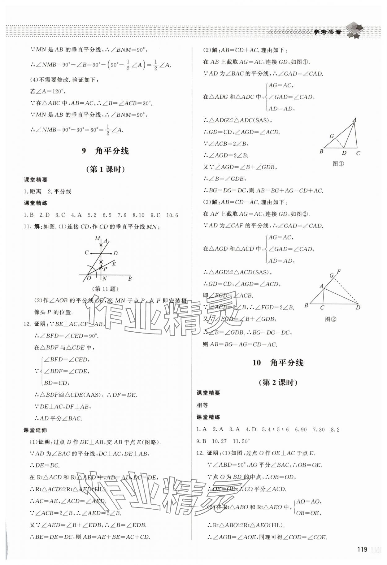 2025年課堂精練八年級數學下冊北師大版江西專版 第5頁