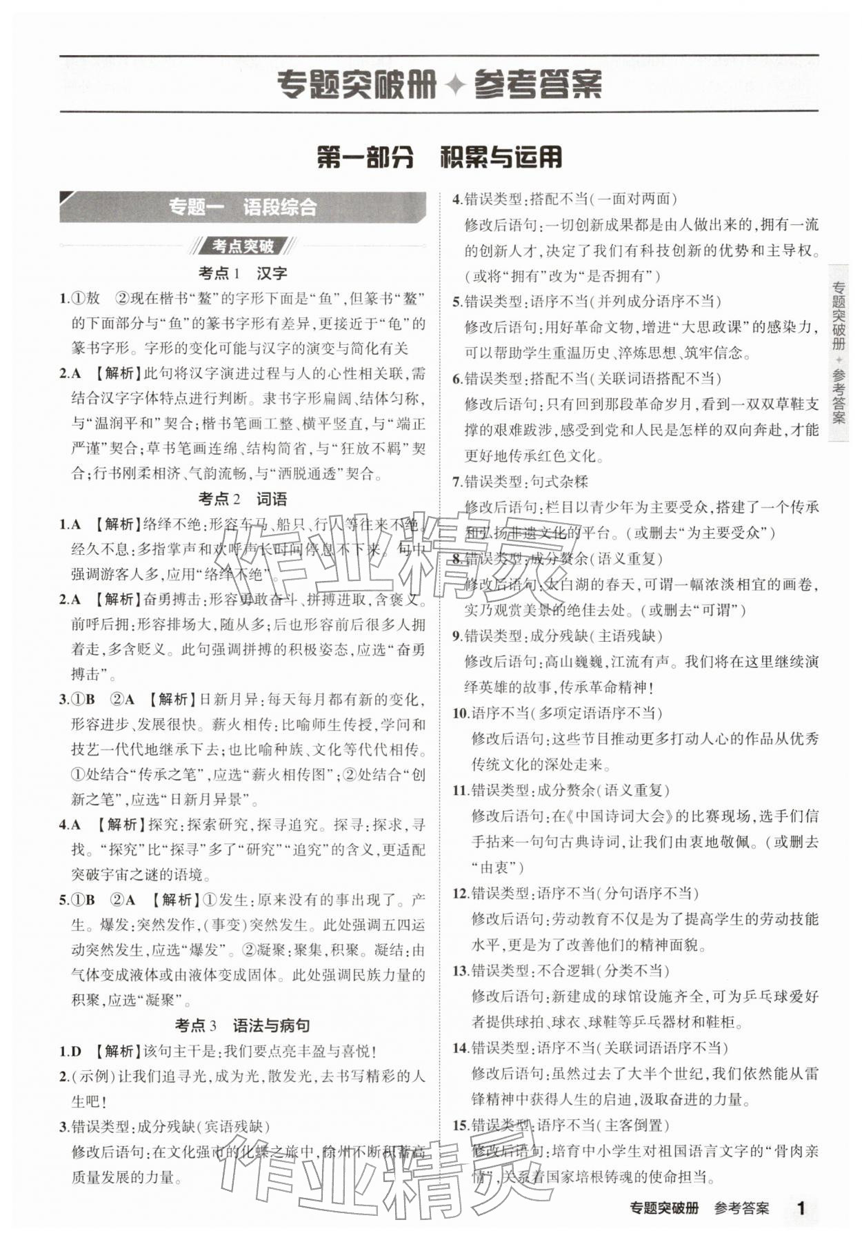 2026年5年中考3年模拟中考语文江苏专版 第1页
