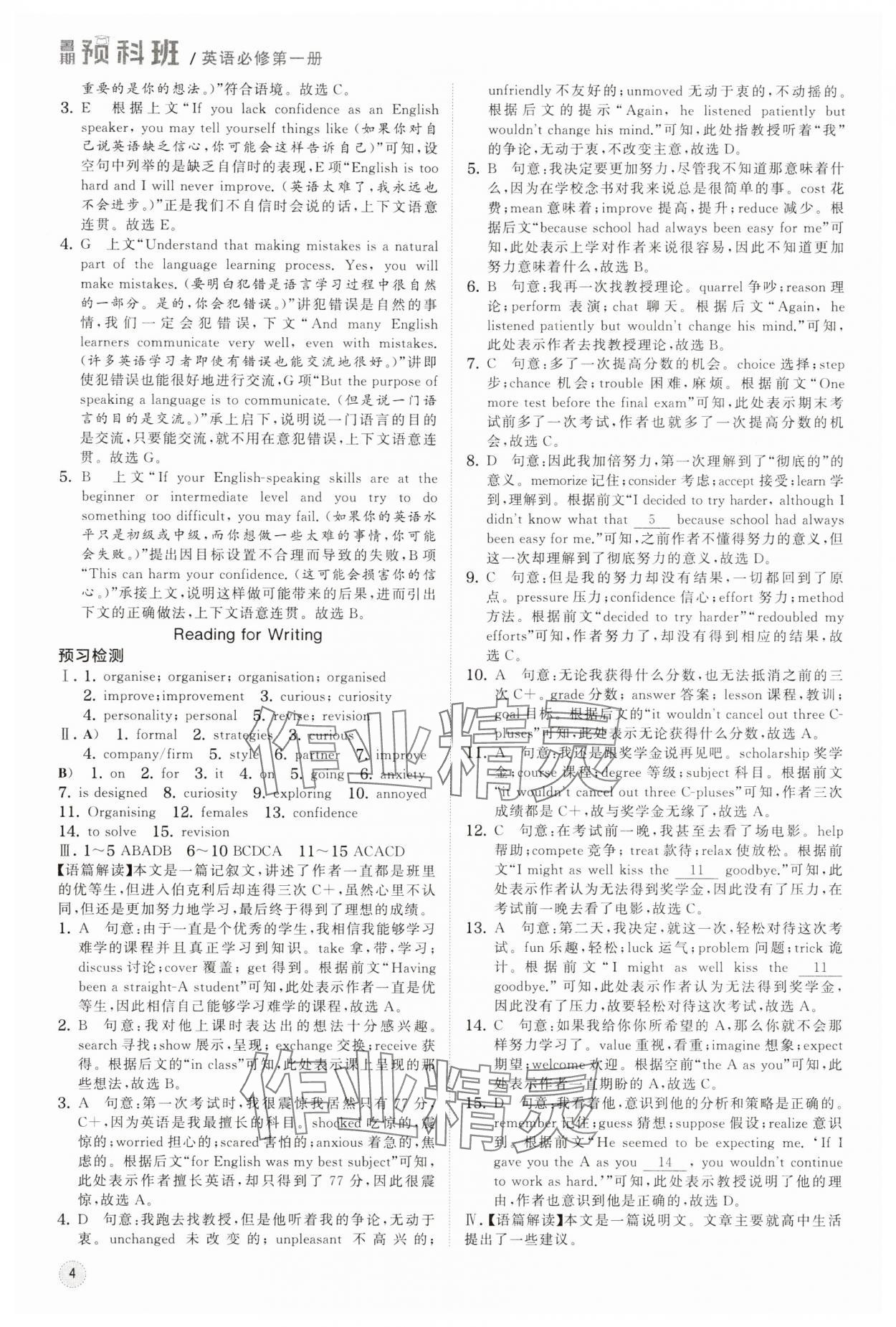 2025年經(jīng)綸學(xué)典暑期預(yù)科班高中英語(yǔ)必修第一冊(cè)人教版 第4頁(yè)