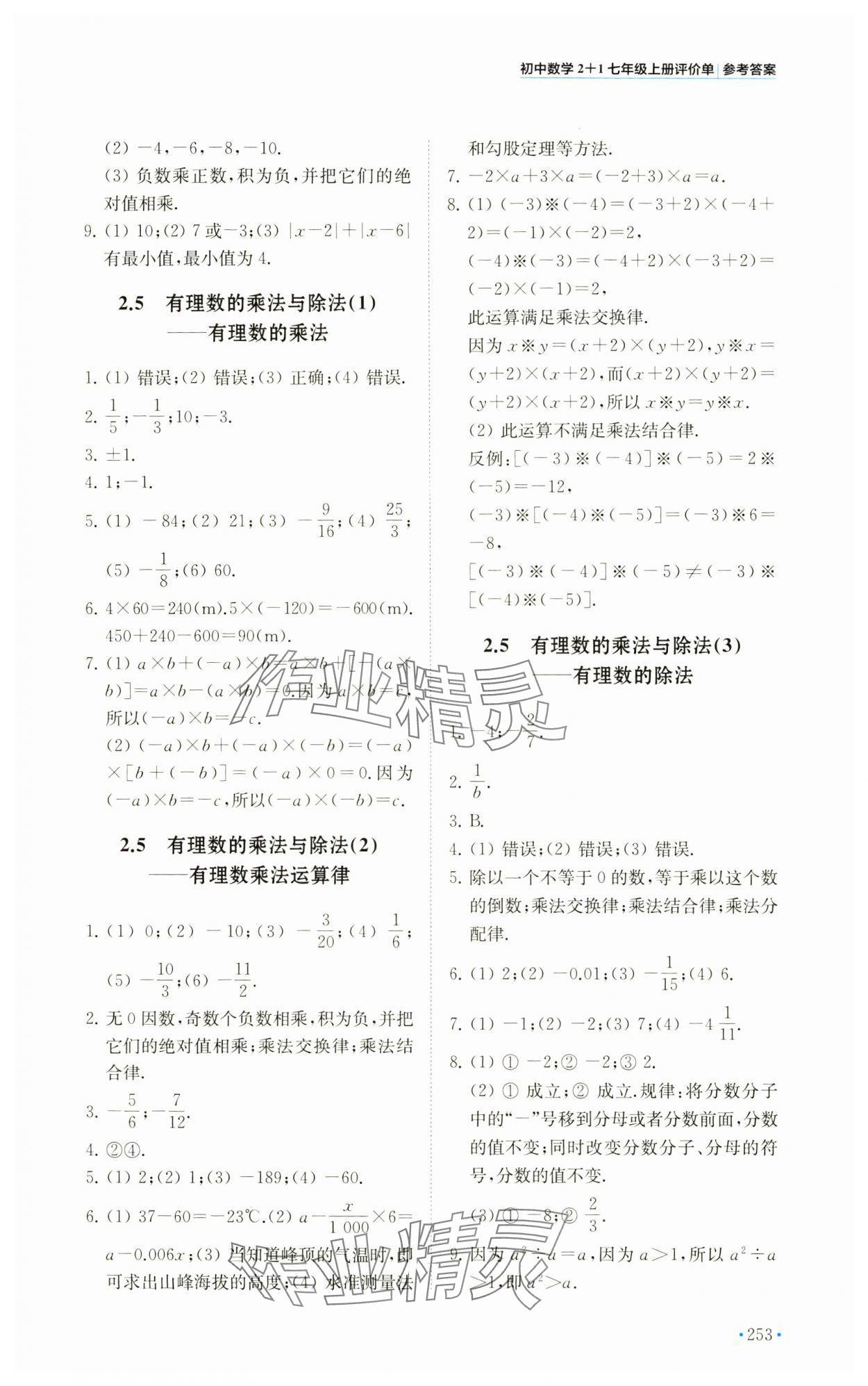 2024年初中數(shù)學(xué)2+1七年級(jí)上冊(cè)蘇科版 第5頁(yè)