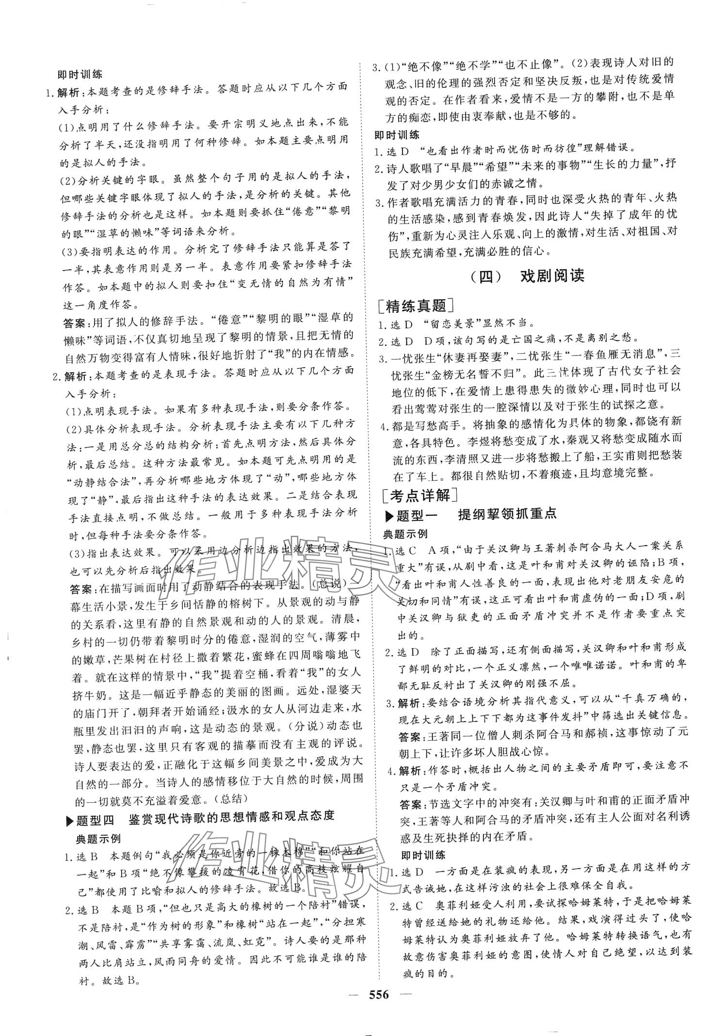 2024年金榜題名高中語(yǔ)文 第18頁(yè)