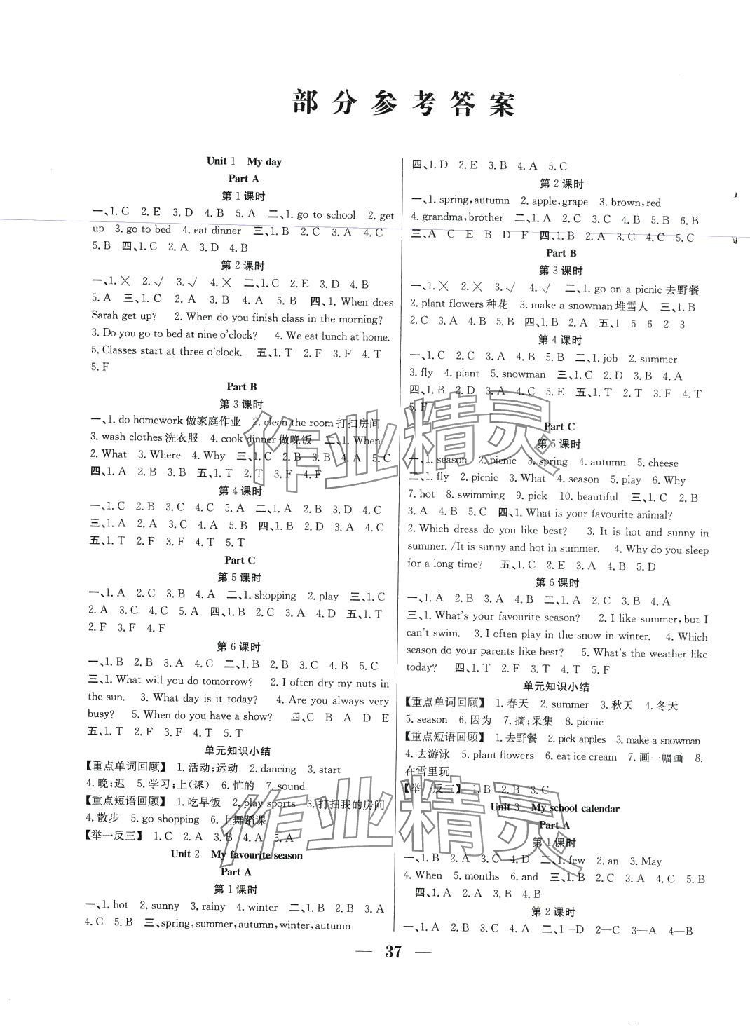 2024年贏在課堂課時(shí)作業(yè)五年級(jí)英語下冊人教版 第1頁