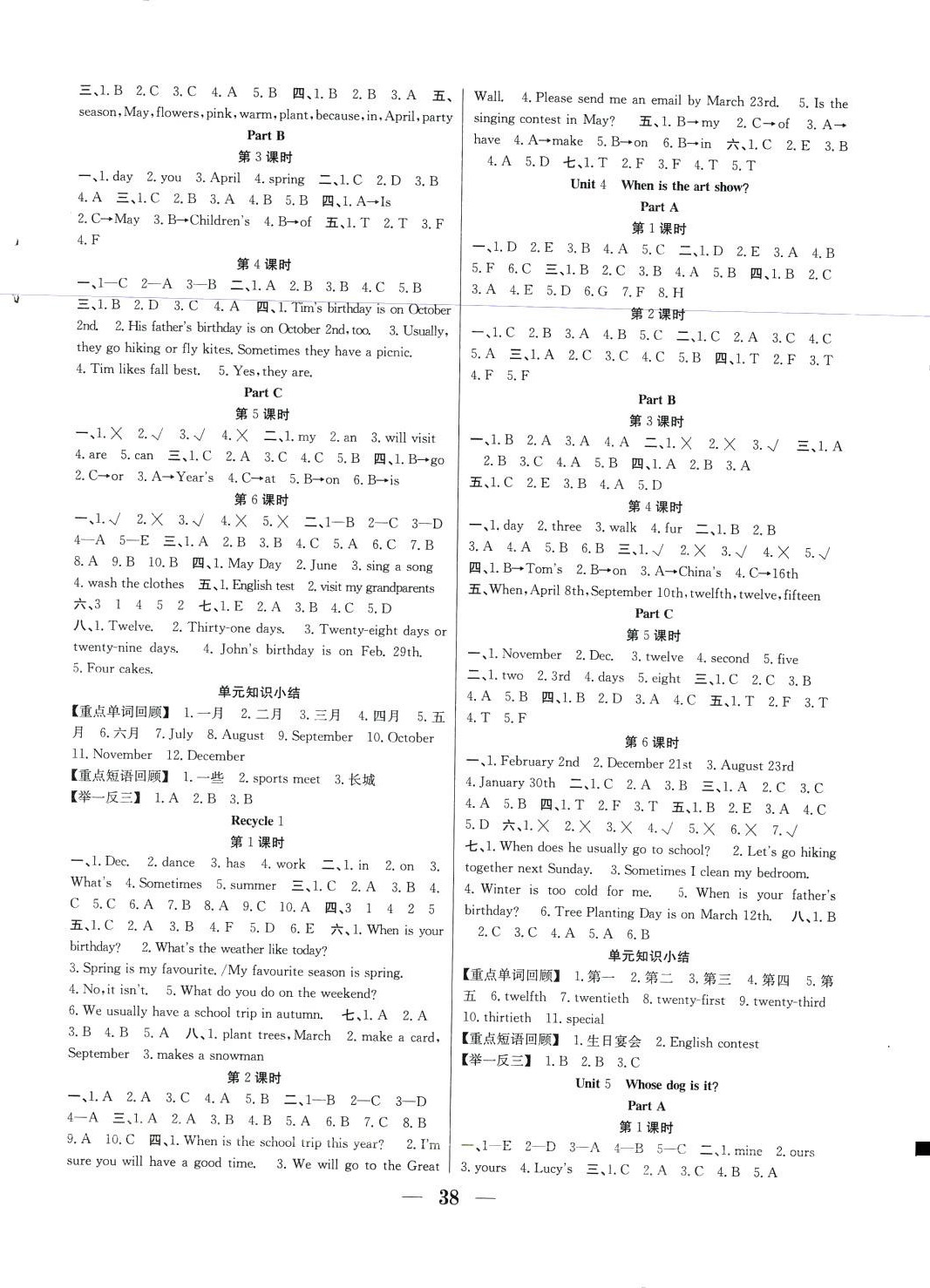 2024年赢在课堂课时作业五年级英语下册人教版 第2页