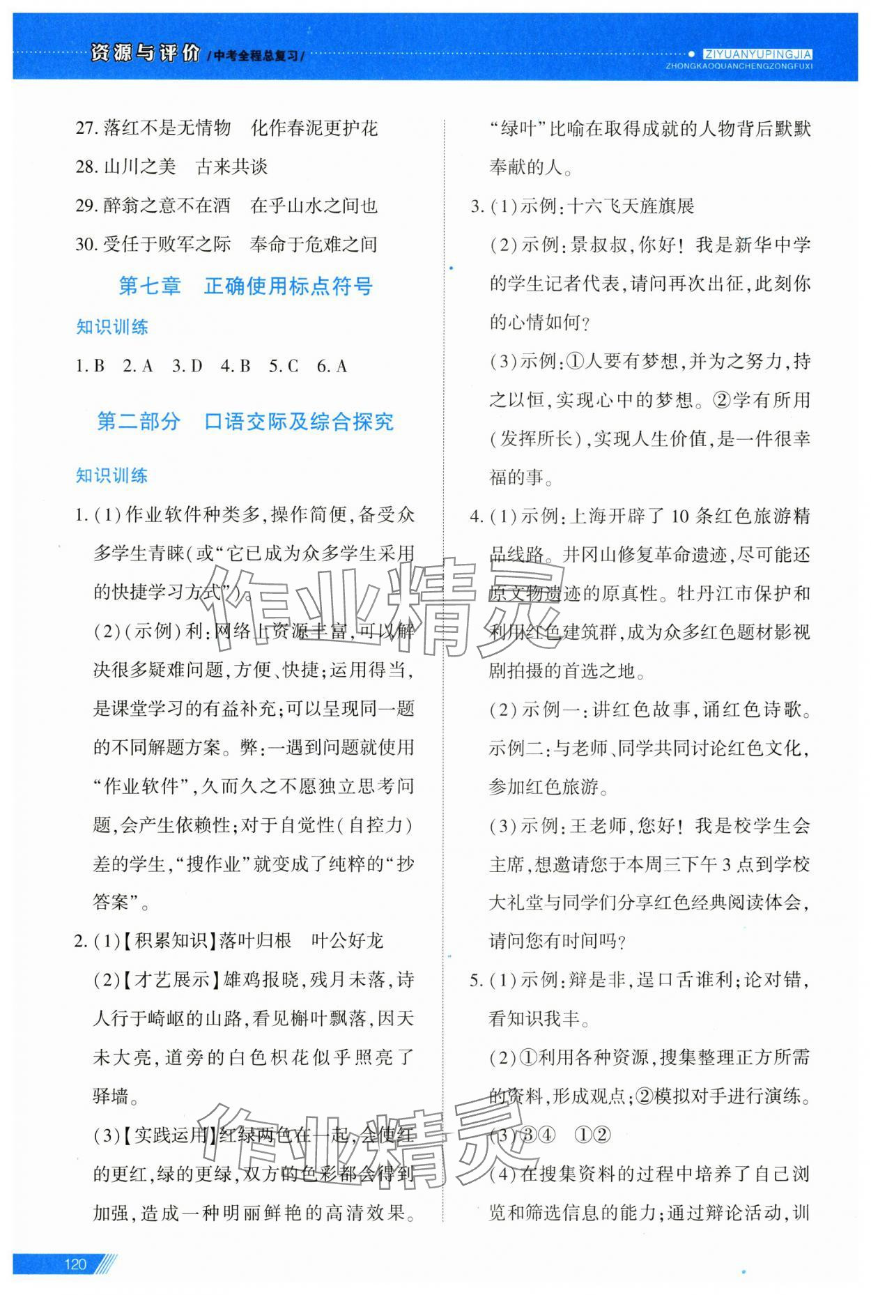 2025年資源與評價中考全程總復習語文 第9頁