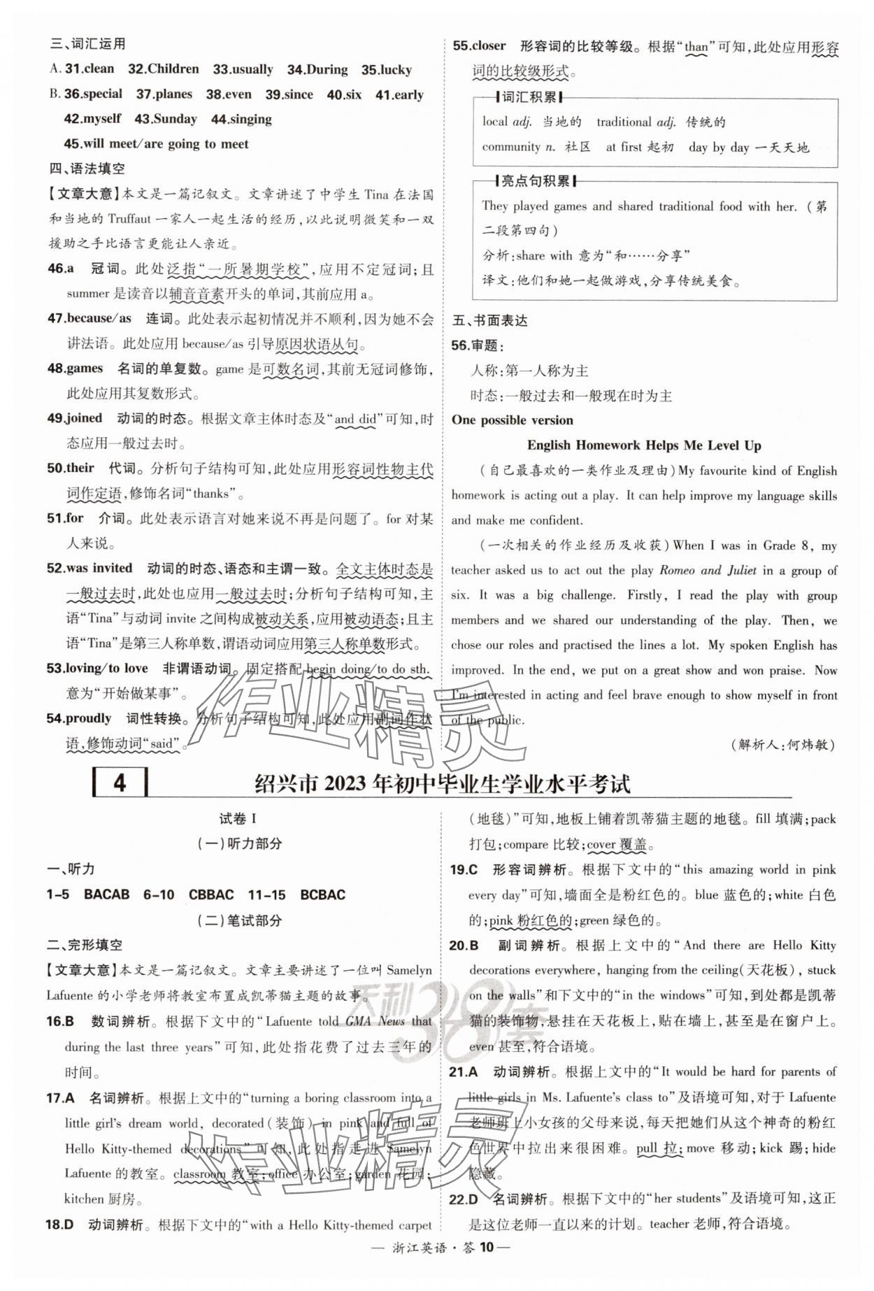 2025年天利38套牛皮卷浙江省中考试题精粹英语 参考答案第10页