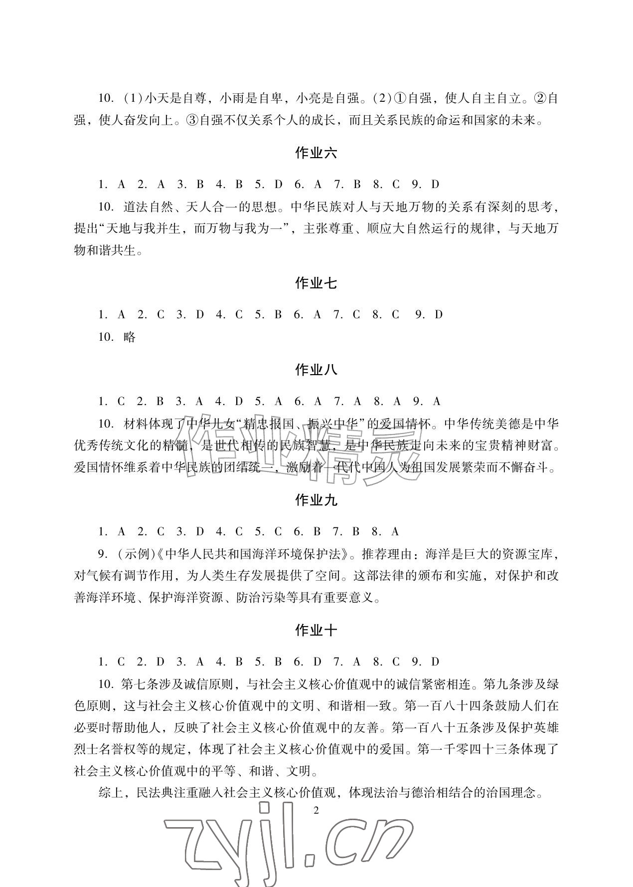 2026年暑假生活七年级副科湖南少年儿童出版社&nbsp;参考答案第2页