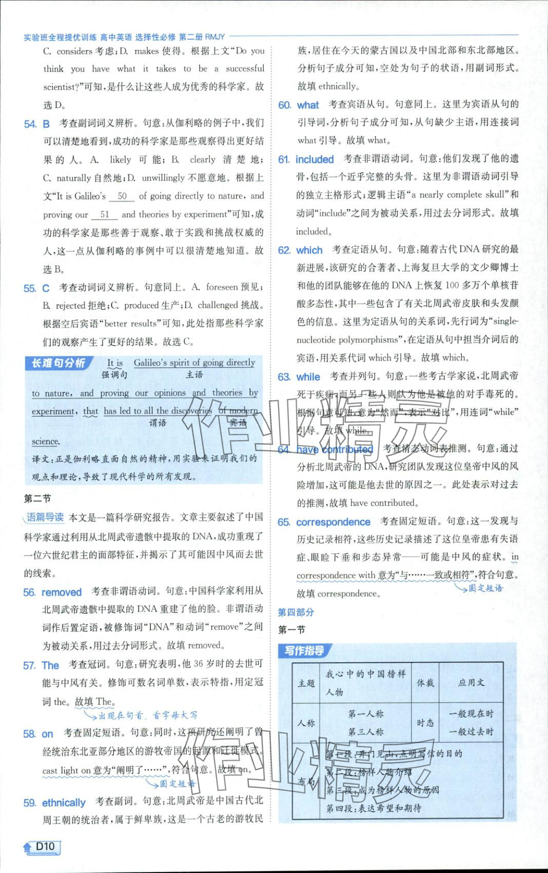 2025年实验班全程提优训练高二英语选择性必修第二册人教版 参考答案第10页