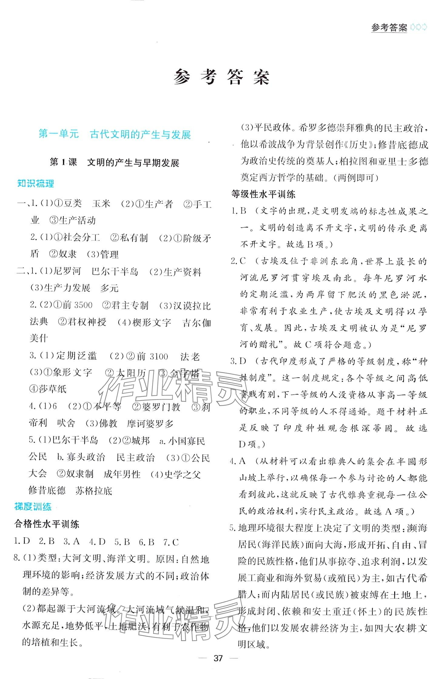 2024年同步學(xué)案解析與測評高中歷史必修下冊 第1頁