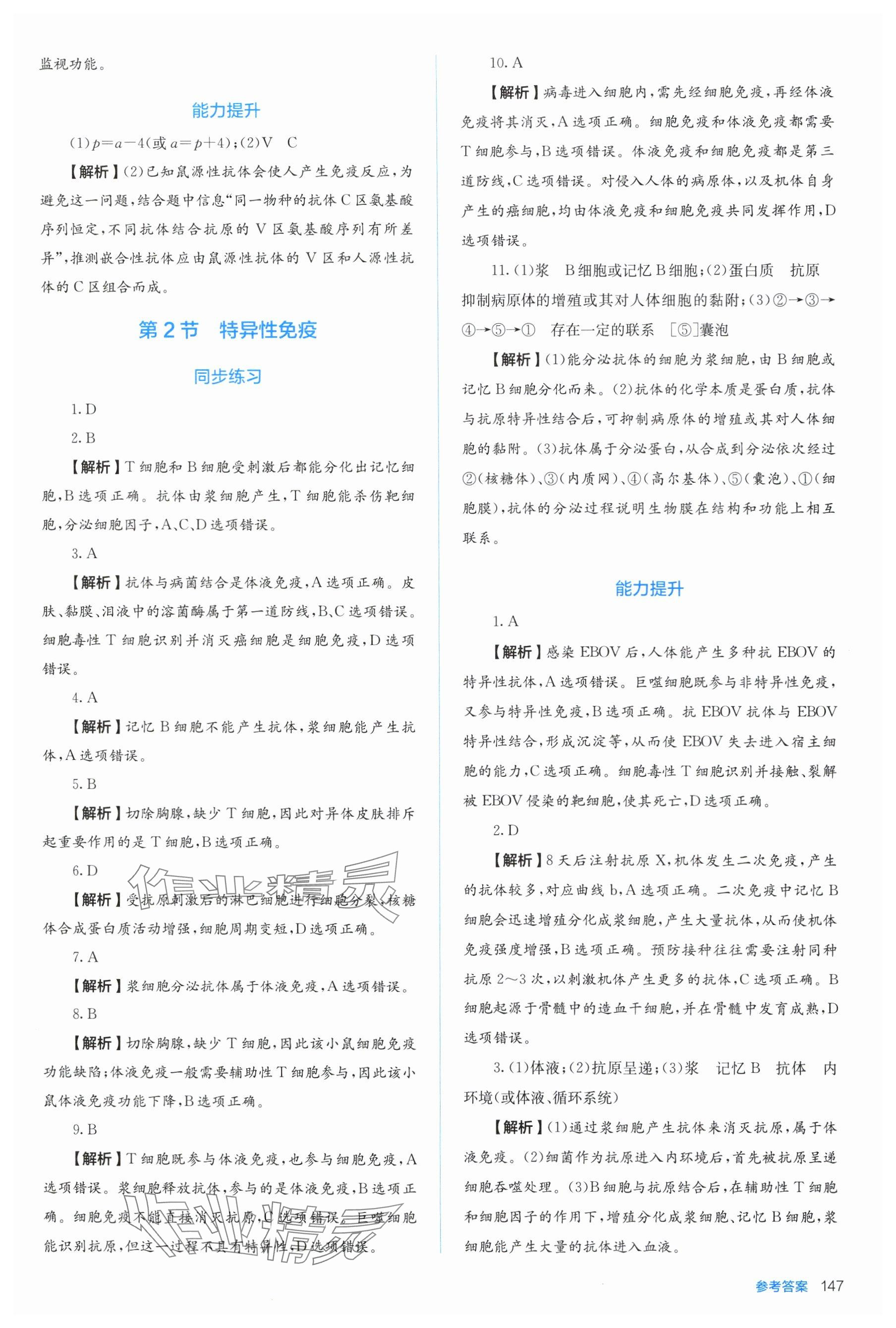 2025年人教金学典同步练习册同步解析与测评高中生物选择性必修第一册人教版 参考答案第11页