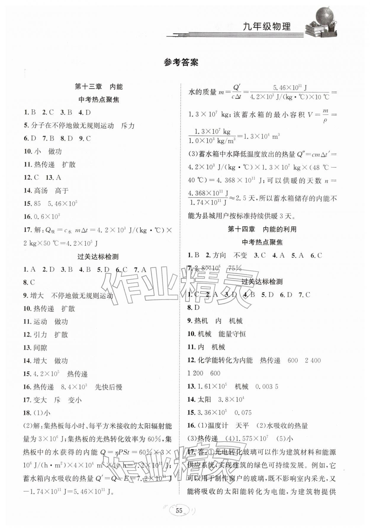 2026年假期伴你行寒假复习计划合肥工业大学出版社九年级物理人教版&nbsp;第1页