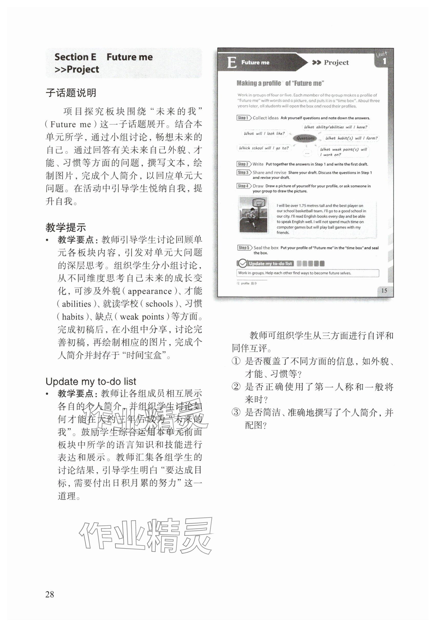 2025年教材課本六年級(jí)英語(yǔ)下冊(cè)滬教版五四制 參考答案第25頁(yè)