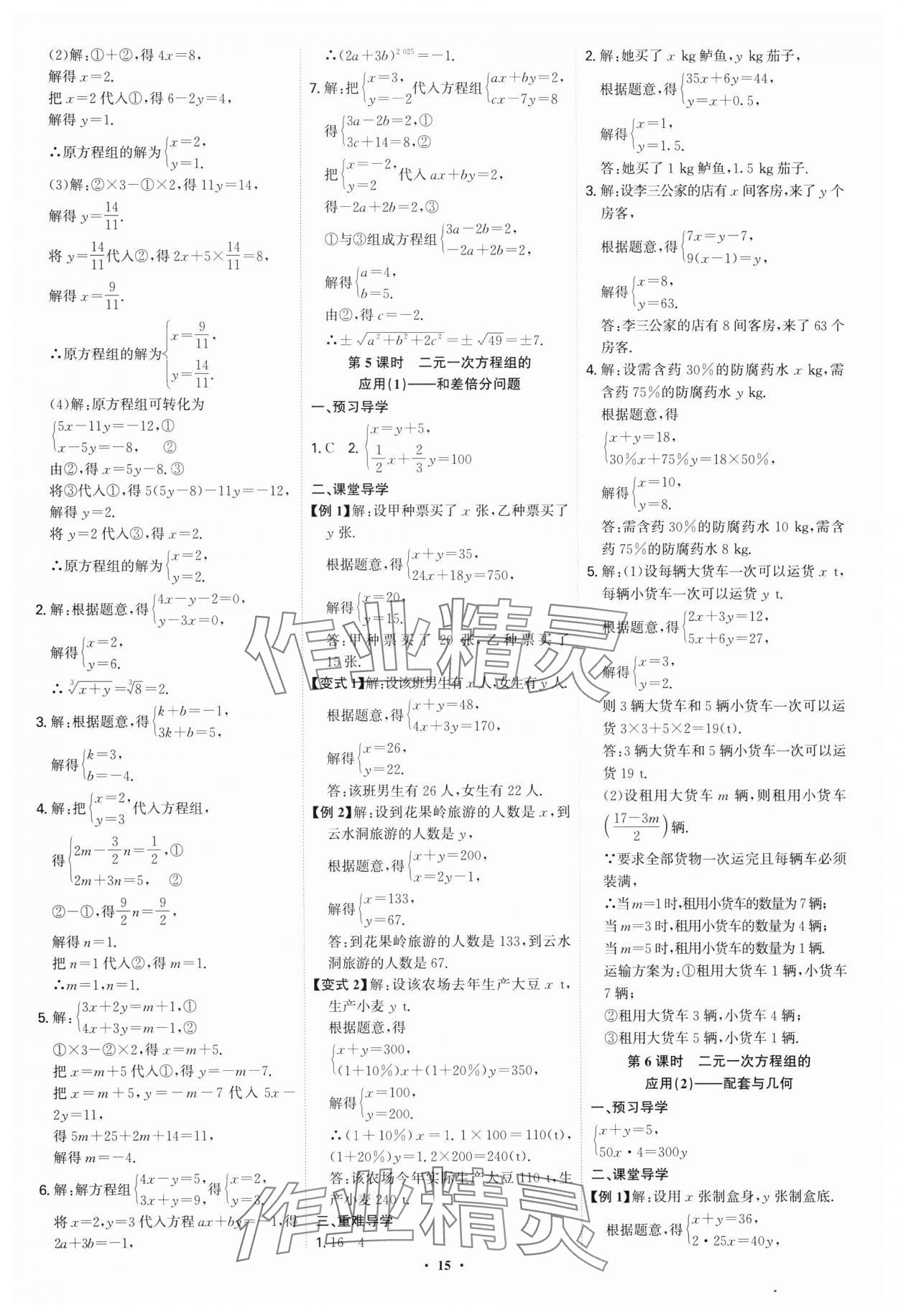 2025年多維導學案七年級數學下冊人教版福建專版 參考答案第15頁