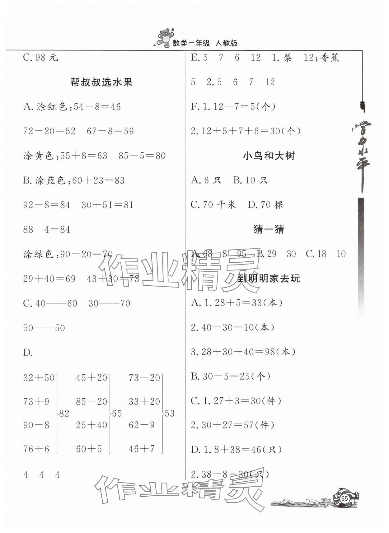 2025年学力水平快乐假期一年级数学人教版 参考答案第2页