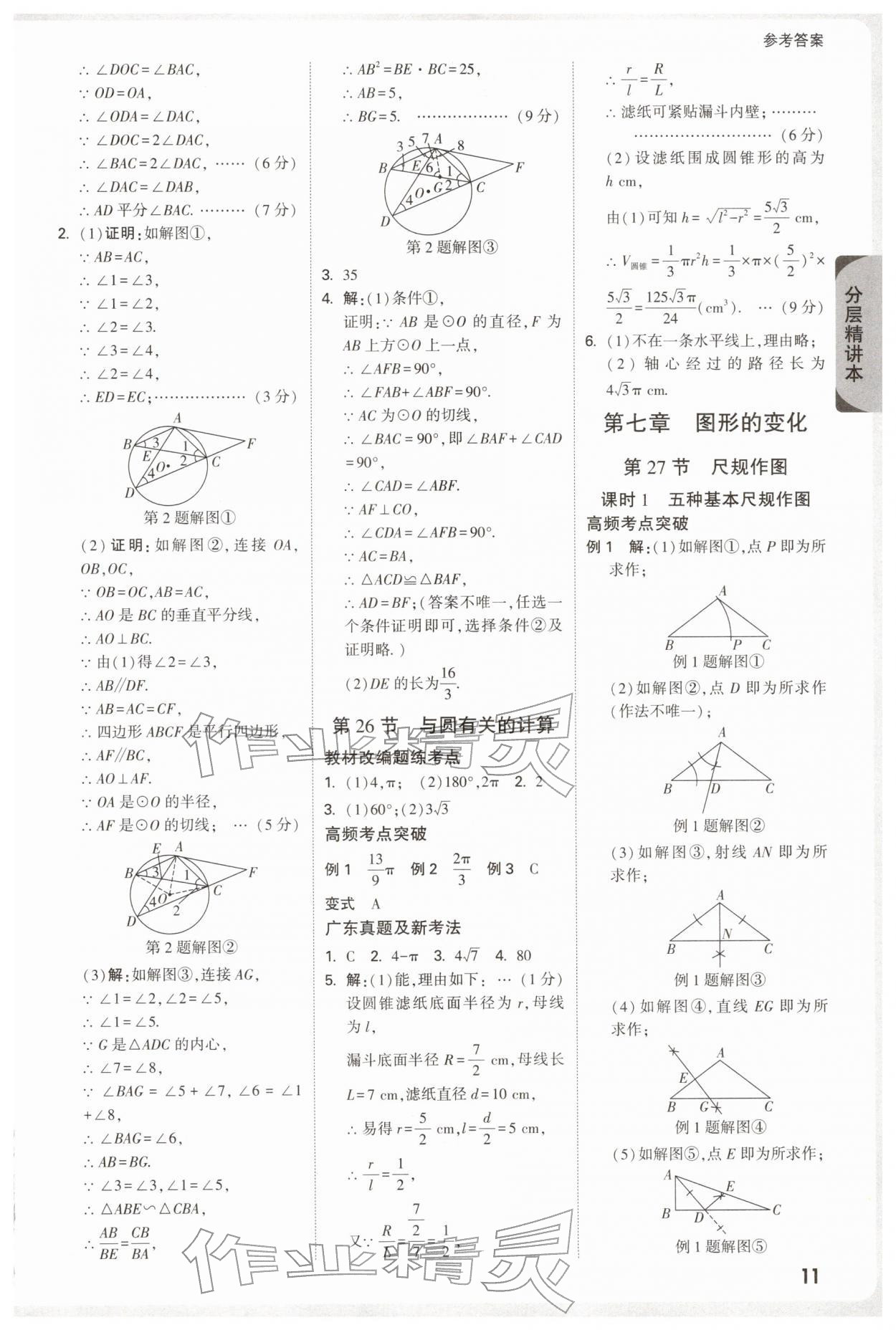 2026年萬唯中考試題研究數(shù)學(xué)廣東專版&nbsp;參考答案第13頁