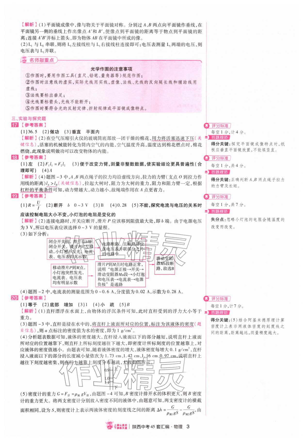 2026年金考卷45套汇编物理陕西专版&nbsp;第3页