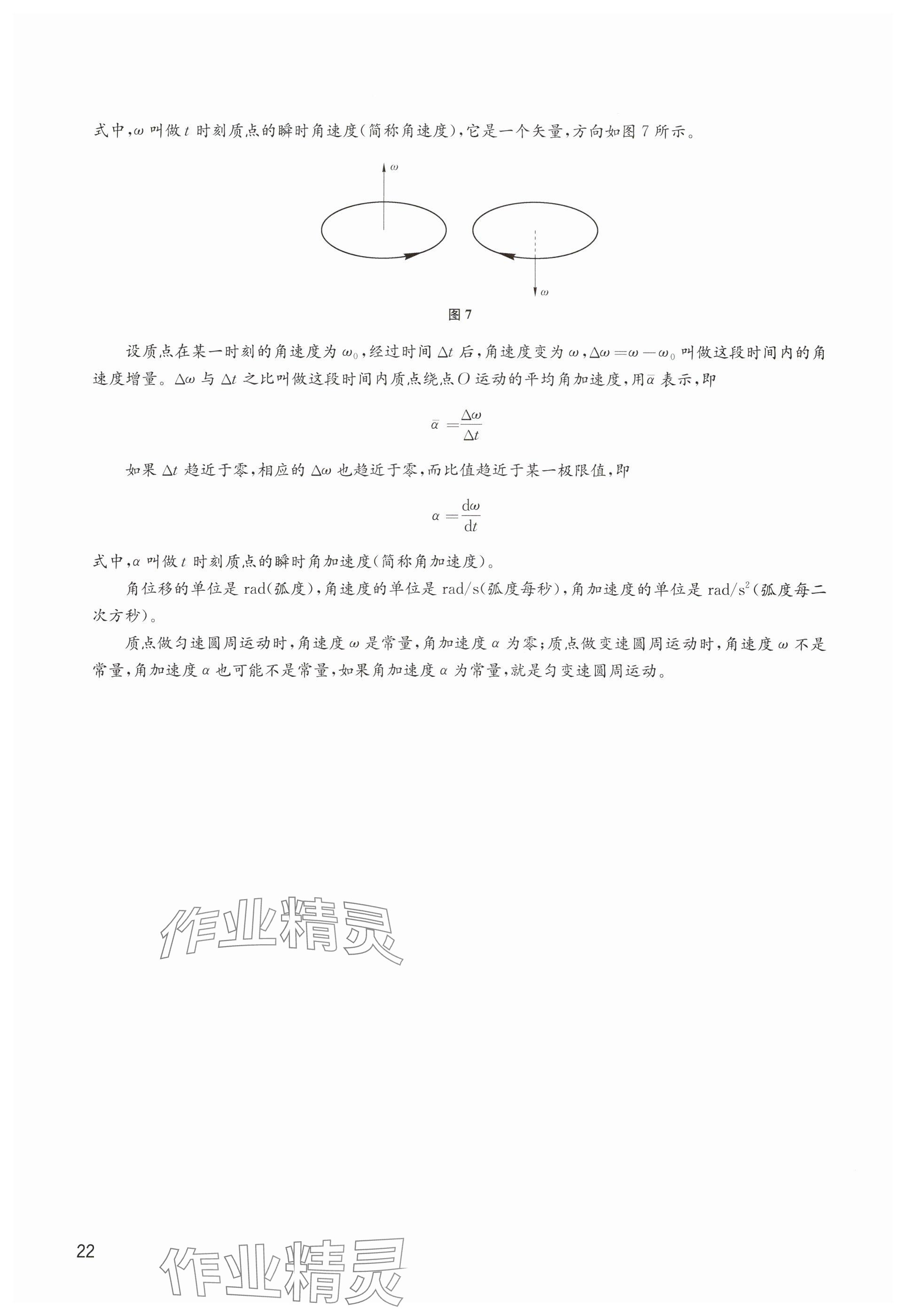 2025年教材课本高中物理必修第二册沪科版 参考答案第22页