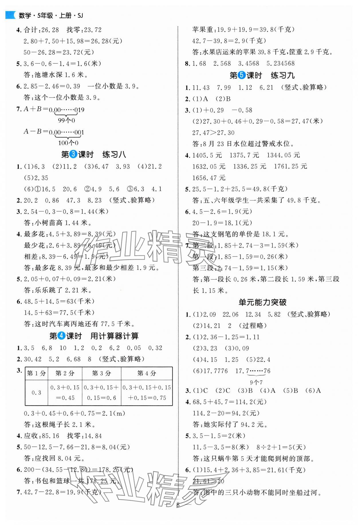 2025年细解巧练五年级数学上册苏教版 第8页