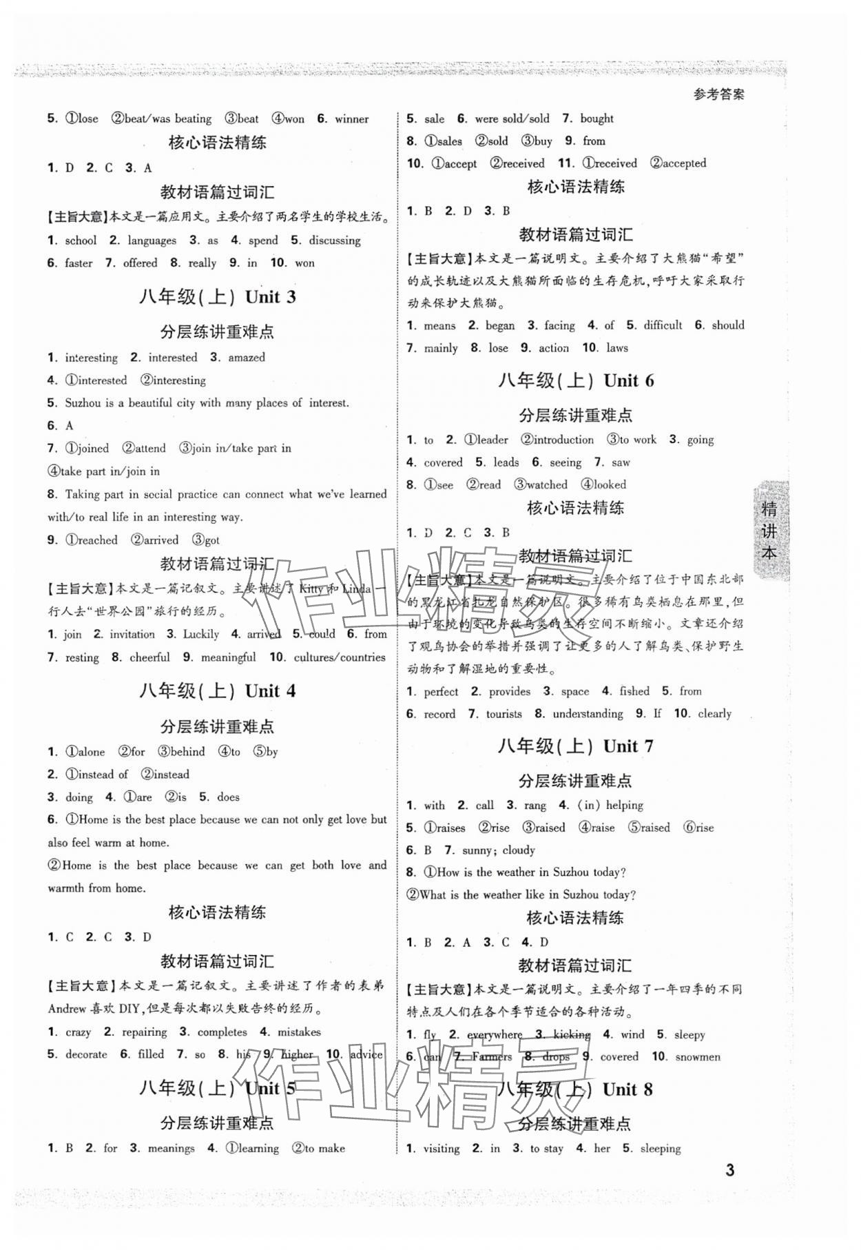 2025年万唯中考试题研究英语译林版江苏专版 第3页