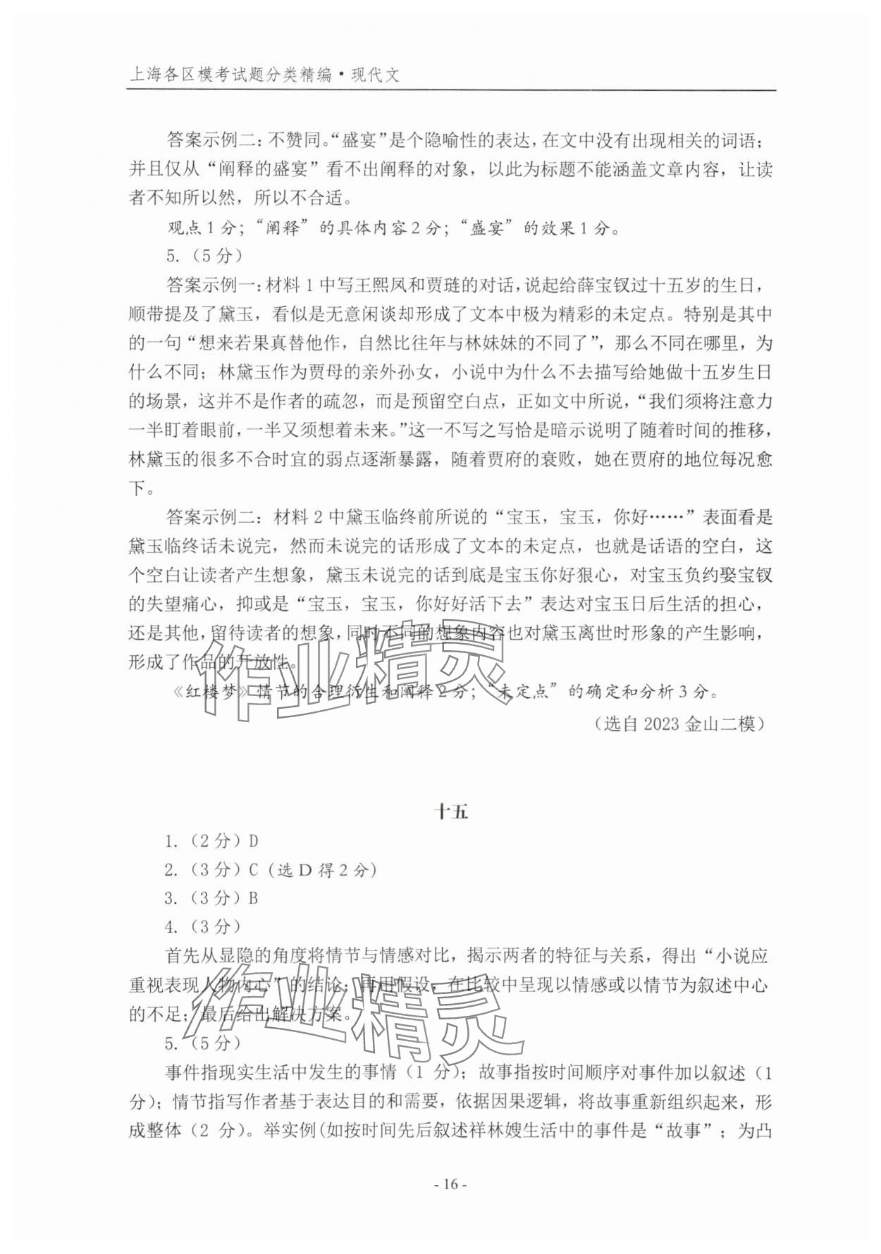 2025年上海各区模考试题分类精编现代文&nbsp;第16页
