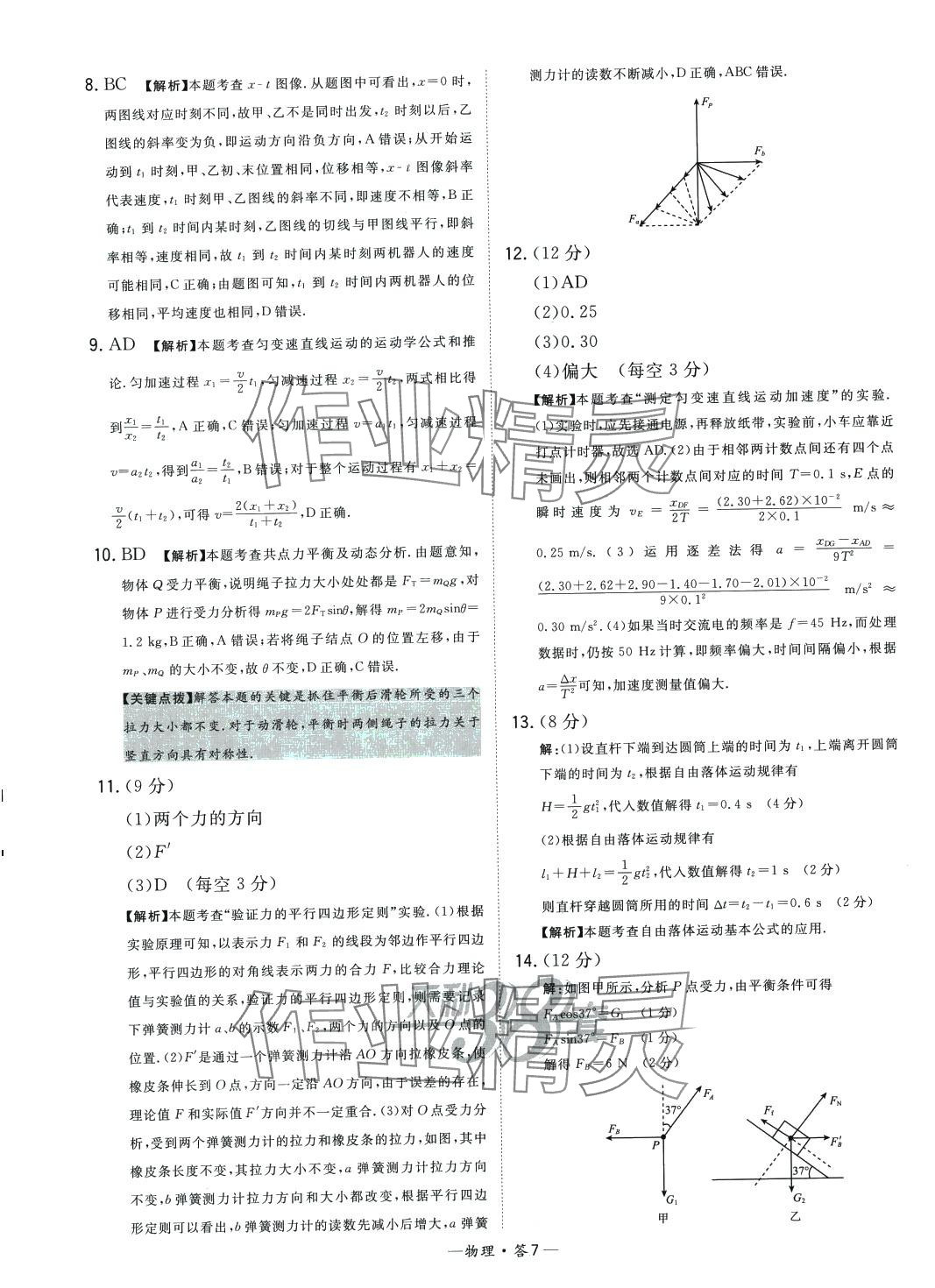 2024年天利38套高中名校期中期末聯(lián)考測(cè)試卷高一物理必修第一冊(cè)人教版 第7頁