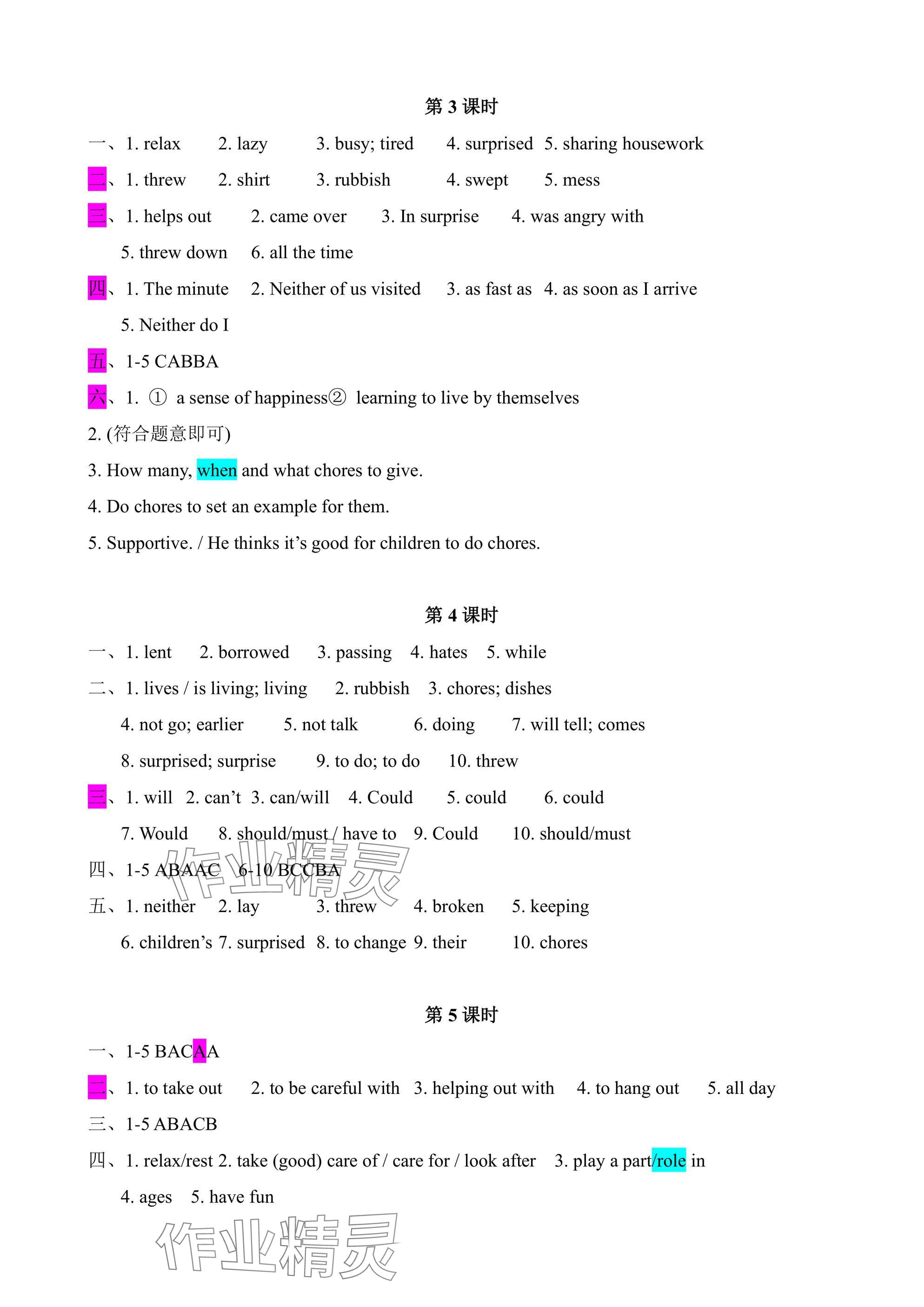 2025年优课堂给力A加八年级英语下册人教版 参考答案第9页