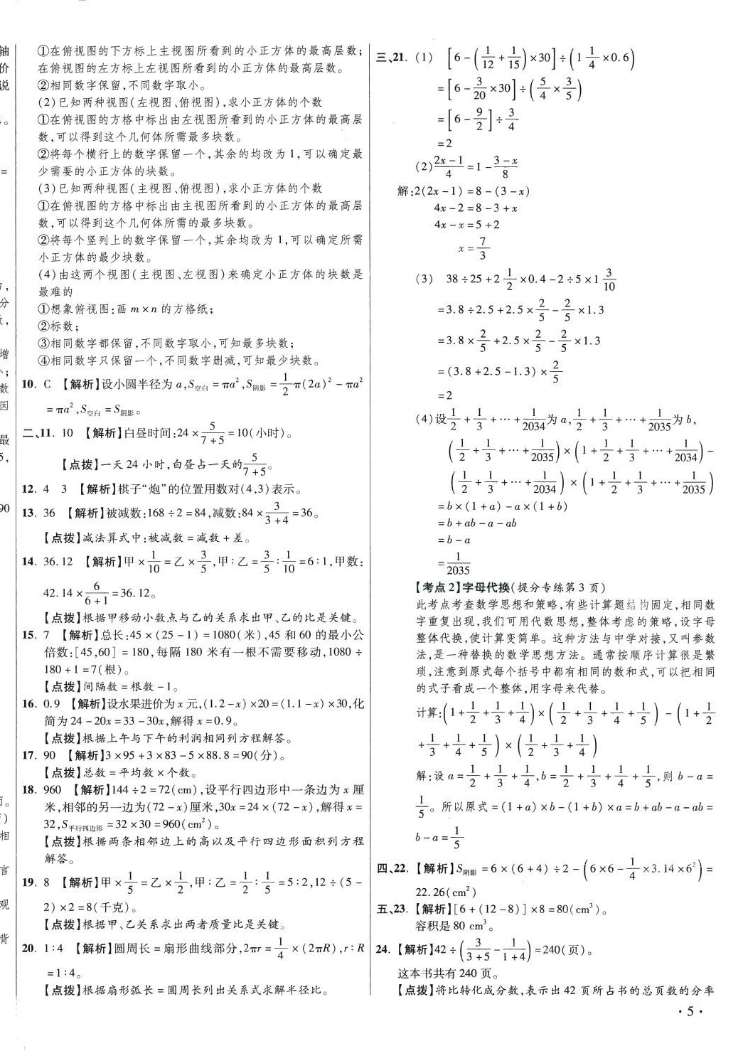 2024年小學(xué)畢業(yè)升學(xué)真題詳解六年級(jí)數(shù)學(xué)湖南專版 第10頁(yè)