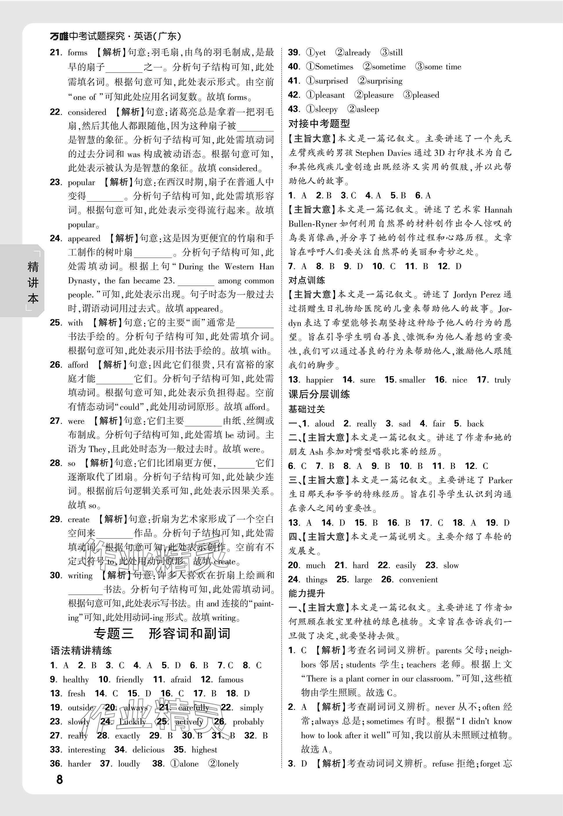 2025年萬唯中考試題研究英語廣東專版 參考答案第8頁