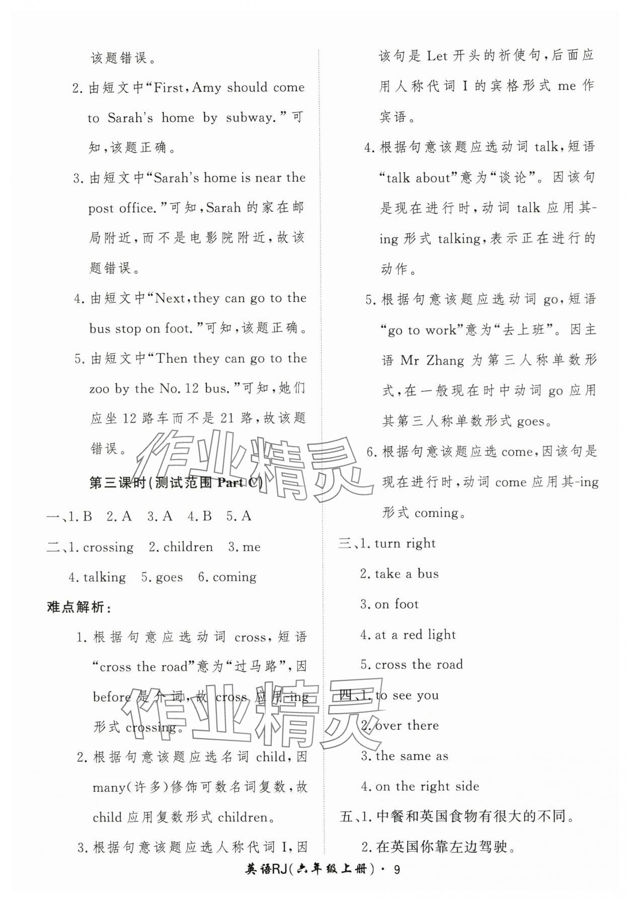 2025年黃岡360定制課時(shí)六年級(jí)英語(yǔ)上冊(cè)人教版 第9頁(yè)