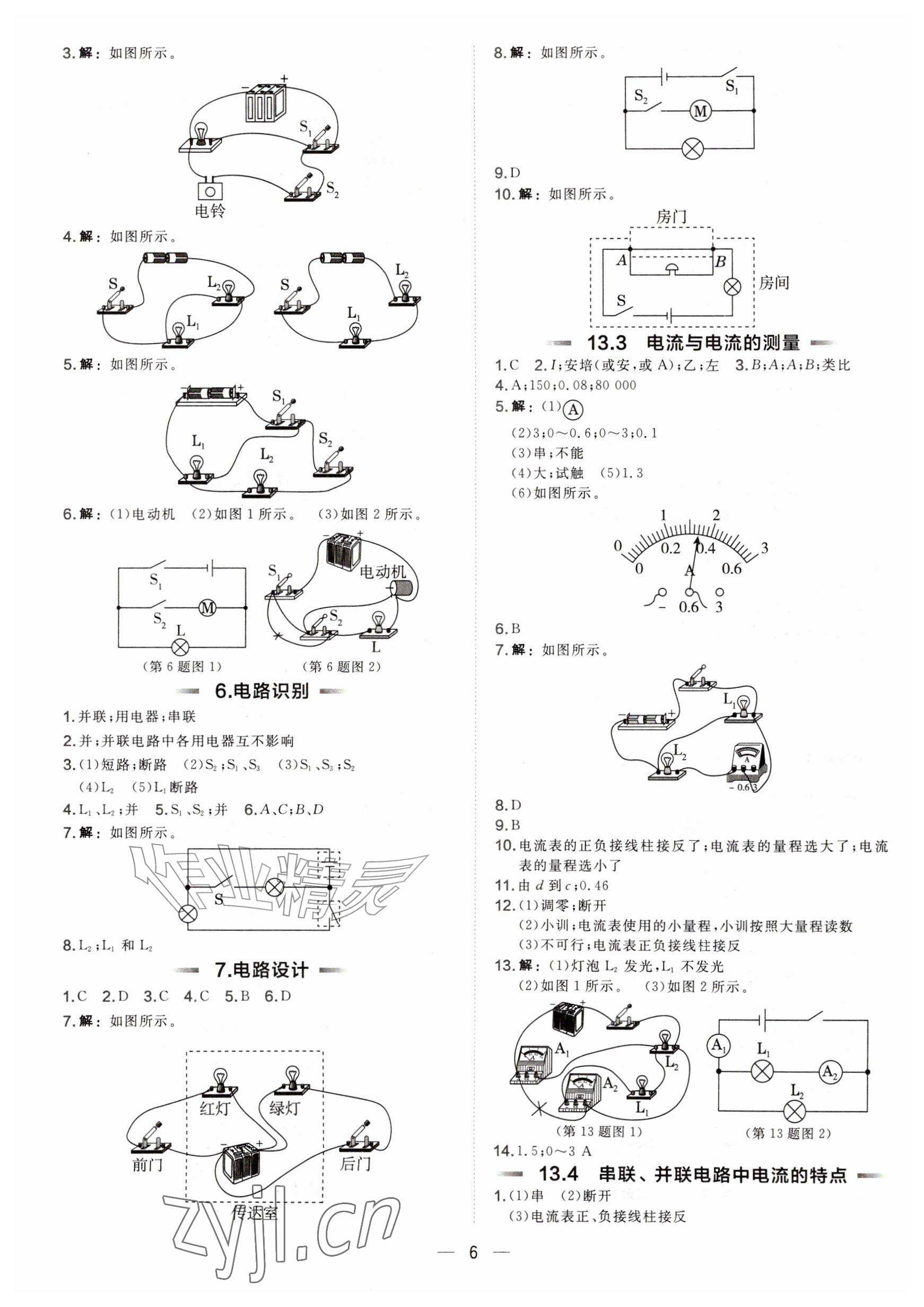 2026年点拨训练九年级物理上册沪粤版安徽专版&nbsp;参考答案第6页