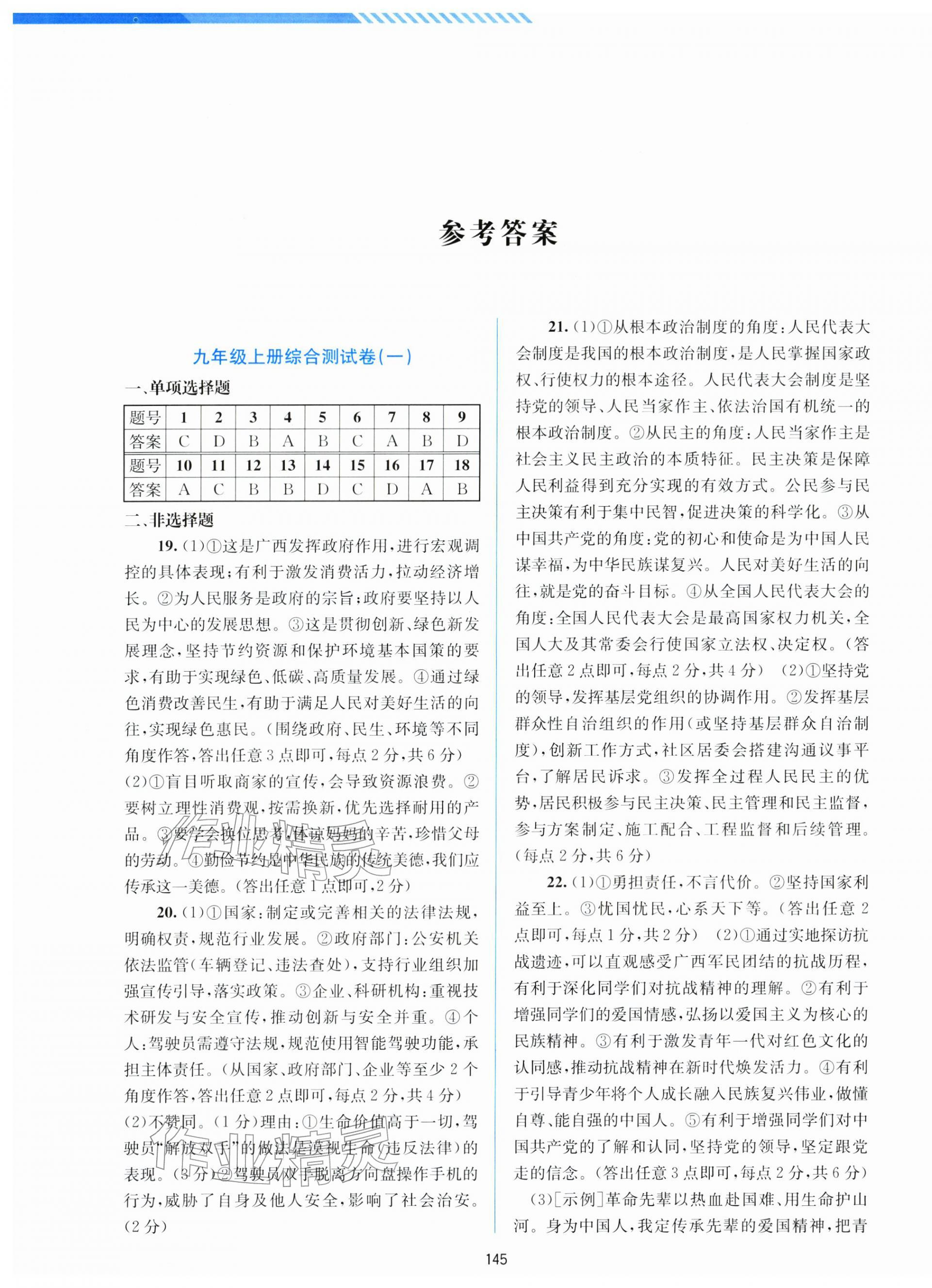 2026年中考指南配套测试卷道德与法治人教版&nbsp;第1页